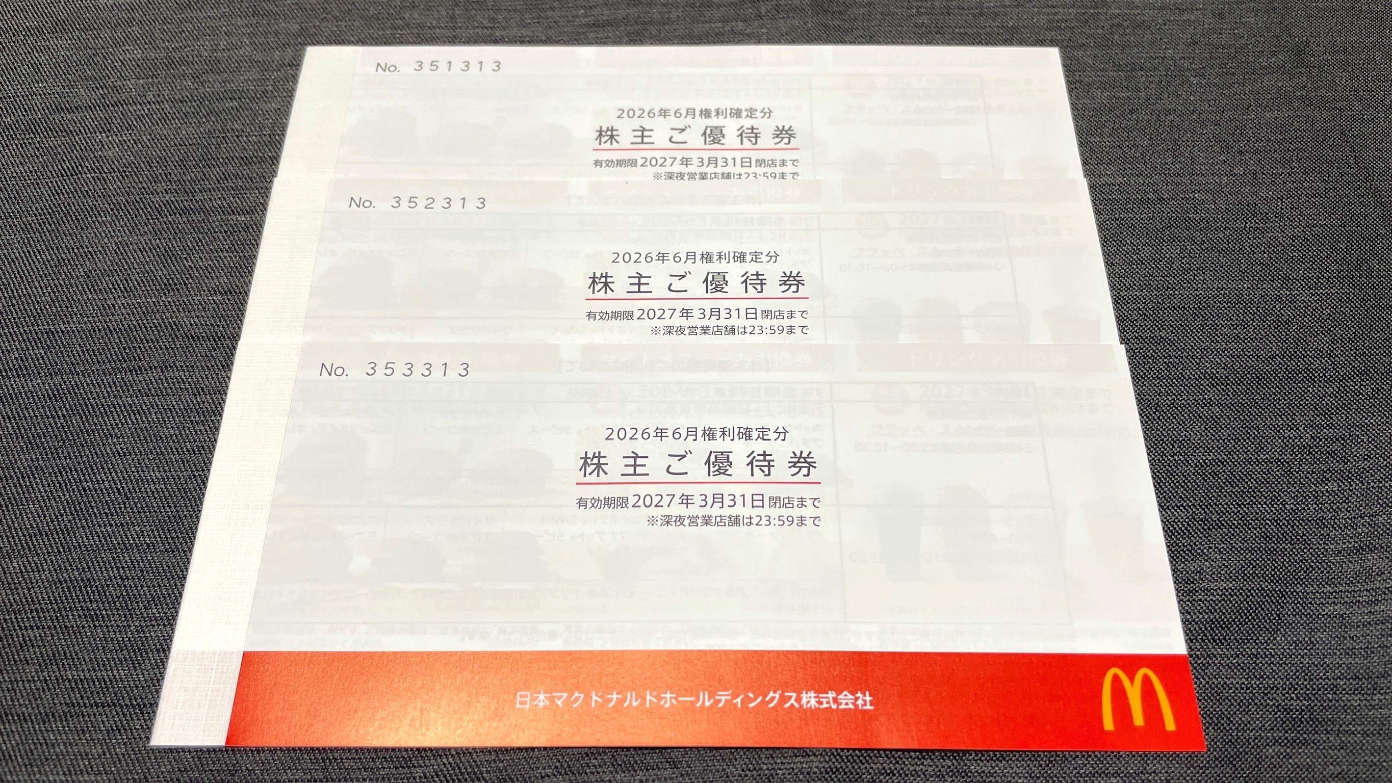 日本マクドナルドホールディングス(2702)の株主優待はいつ届く?