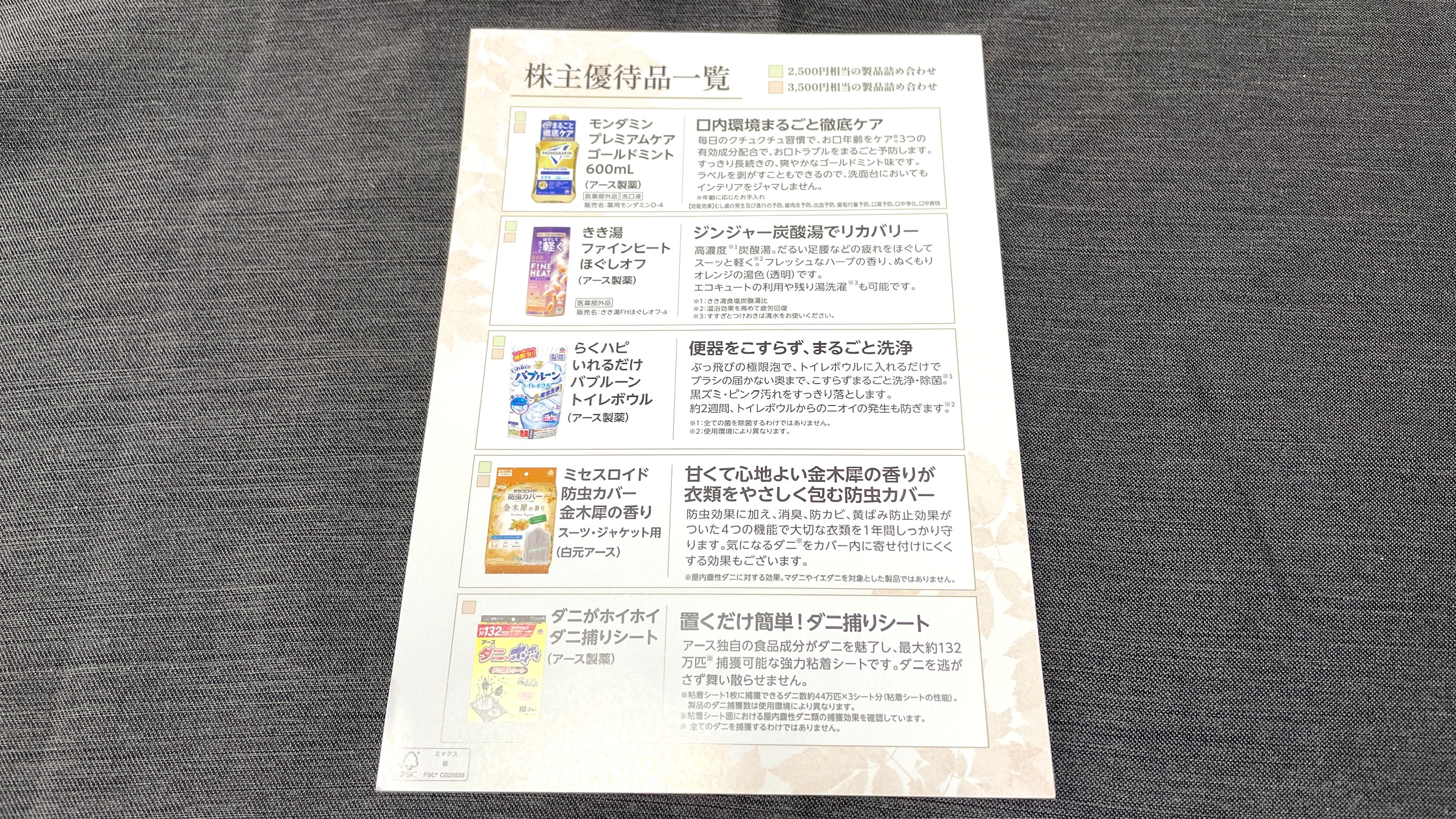 アース製薬(4985)の株主優待はいつ届く?