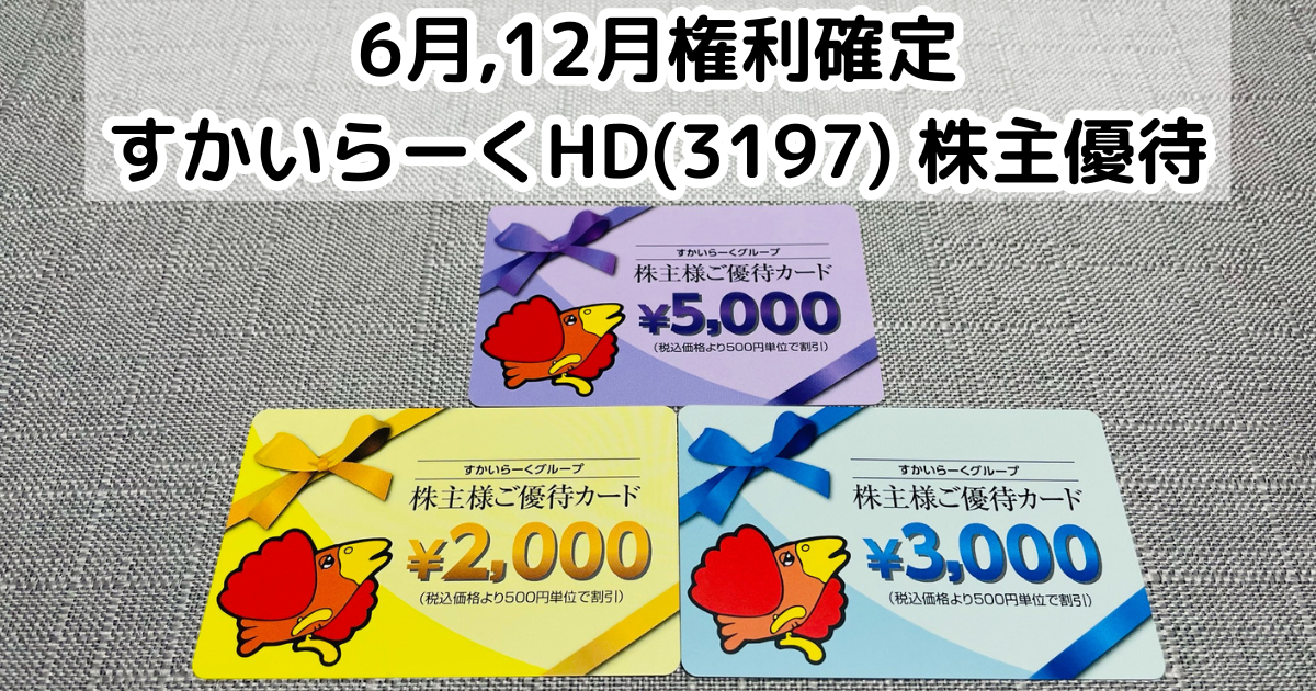 最新版　有効期限2020年9月30日　すかいらーく　株主優待券　33000円分　【送料無料】匿名配送
