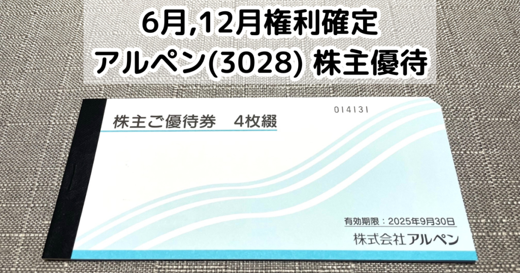アルペン優待券 アルペン 株主優待券 18000円分