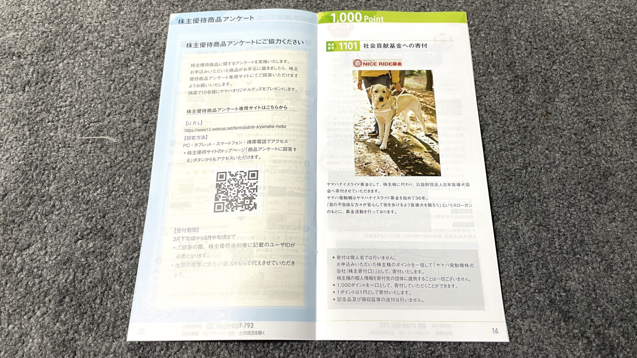 ヤマハ発動機(7272)から株主優待が到着