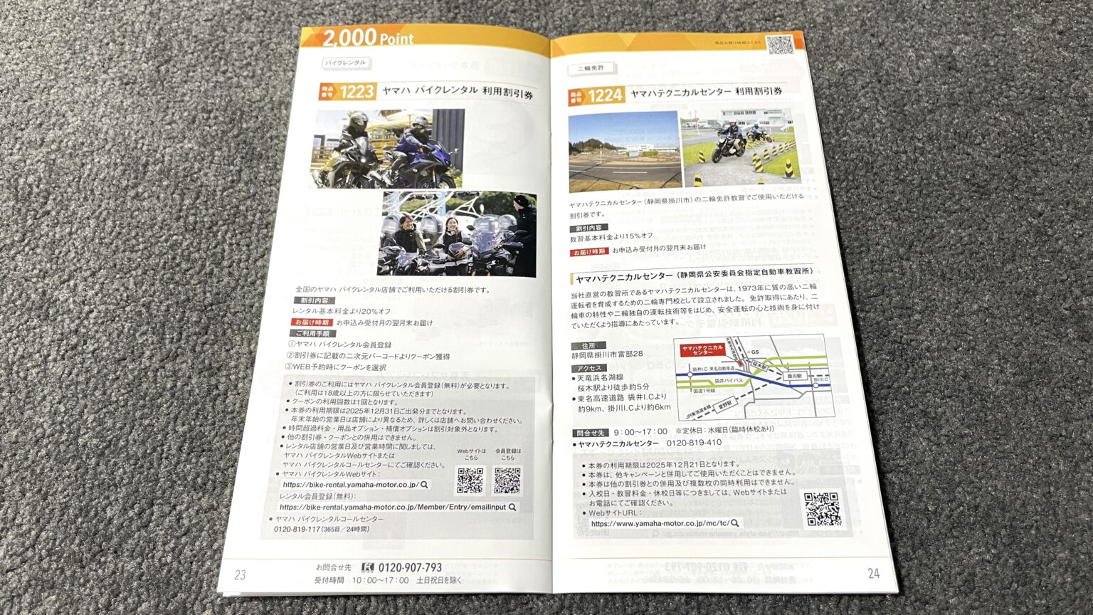 ヤマハ発動機(7272)から株主優待が到着