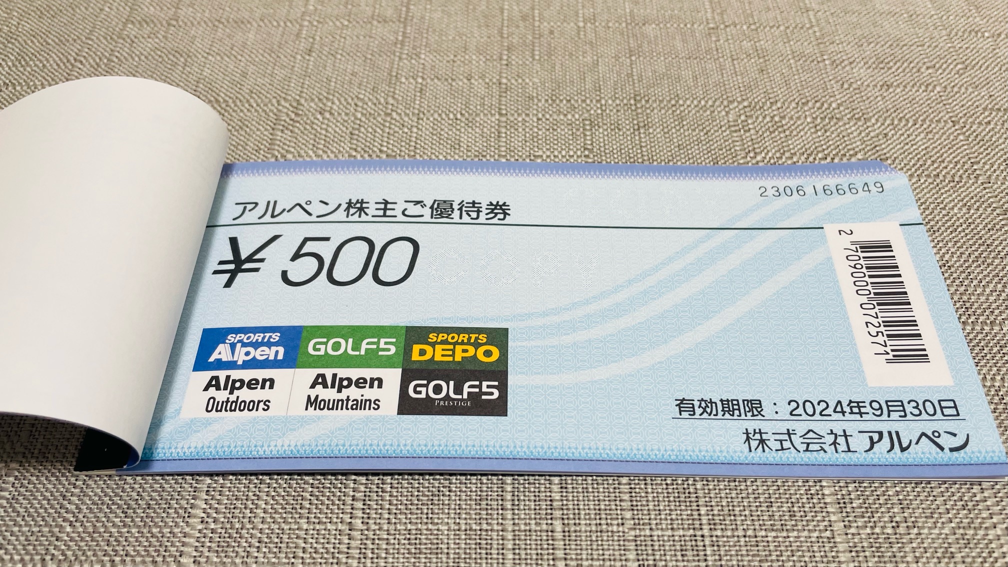 アルペン(3028)から株主優待が到着｜店舗で使える商品券がもらえる！