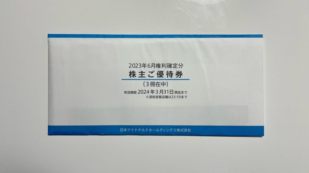 日本マクドナルドホールディングス(2702)から株主優待が到着