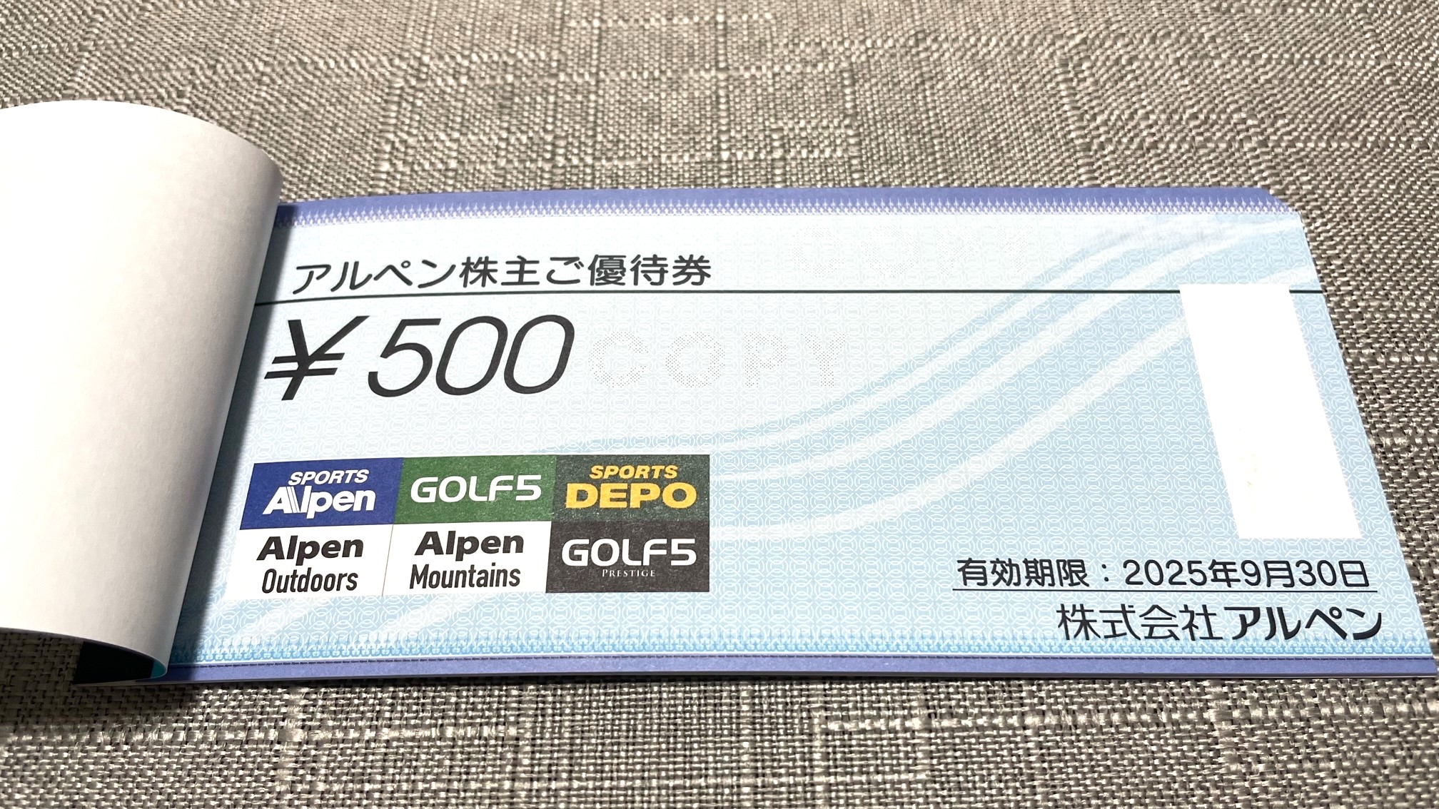 アルペン(3028)から株主優待が到着｜店舗で使える商品券がもらえる！