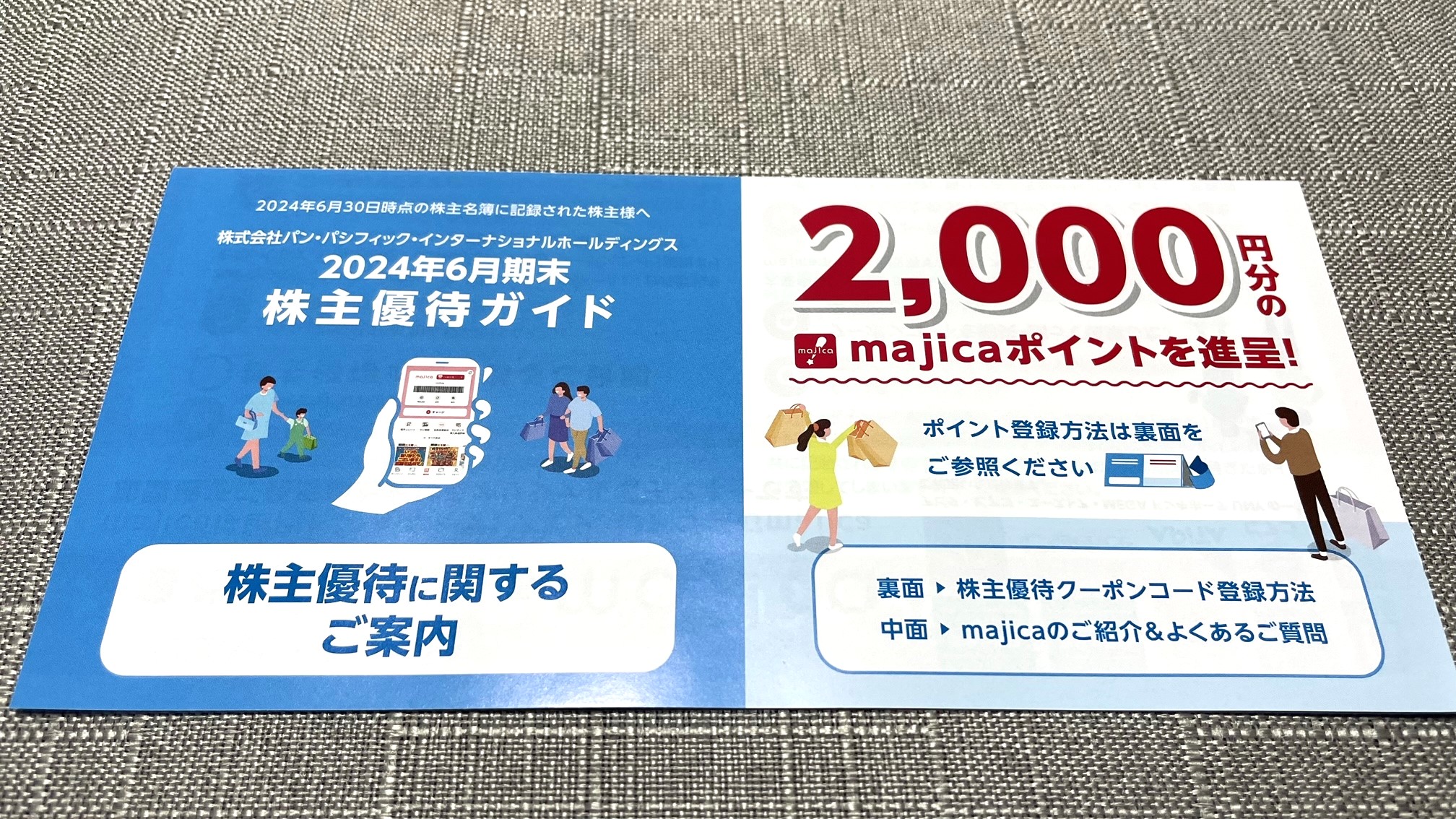 【最新】パンパシフィック　株主優待　4000円分 パンパシフィック 株主優待 majica 4000円分