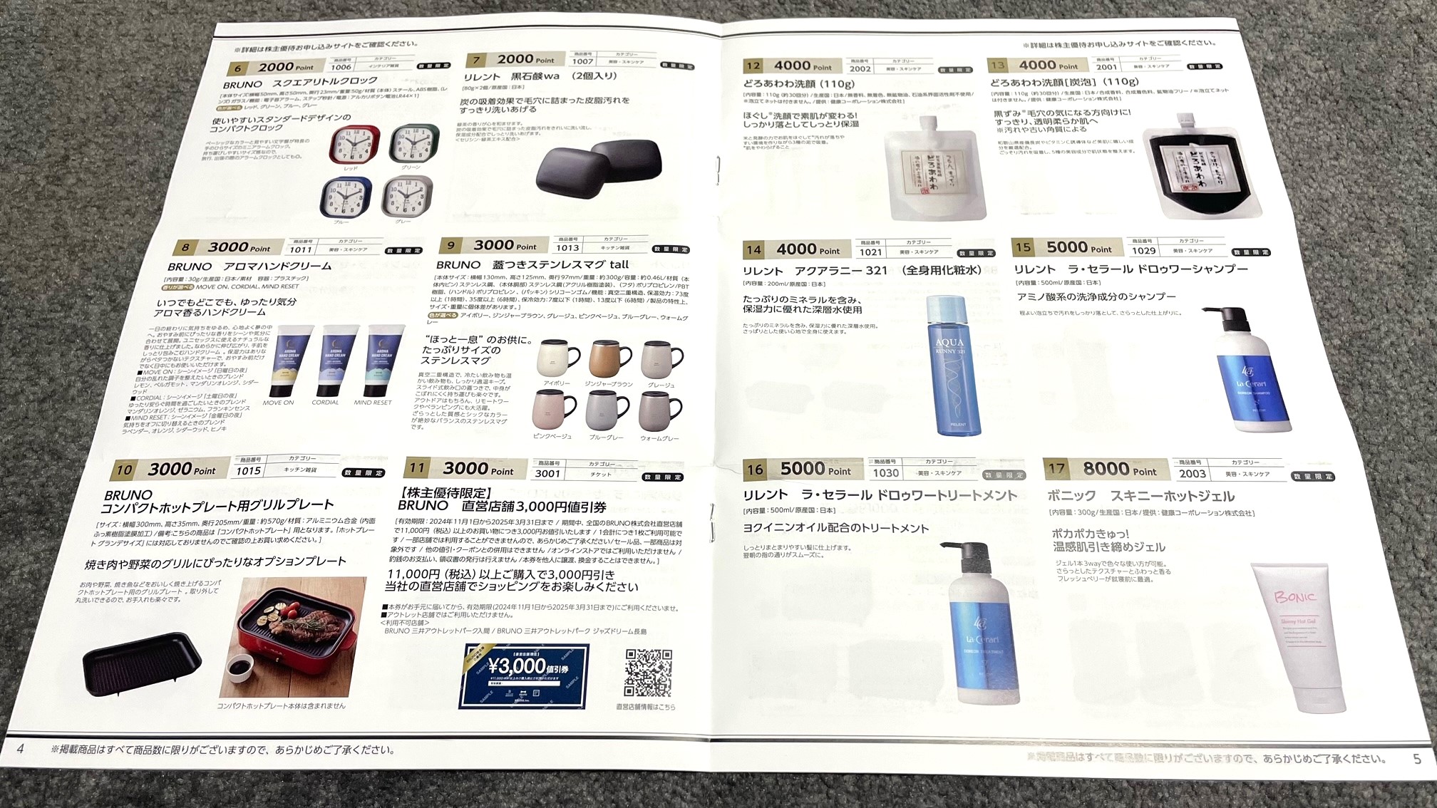 BRUNO　ホットプレート などインターナショナル 株主優待18000ポイント イデアインターナショナル BRUNO ブルーノ 株主優待 18000円分