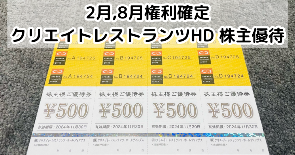 クリエイトレストランツ株主優待券8000円分 送料無料 クリエイト 