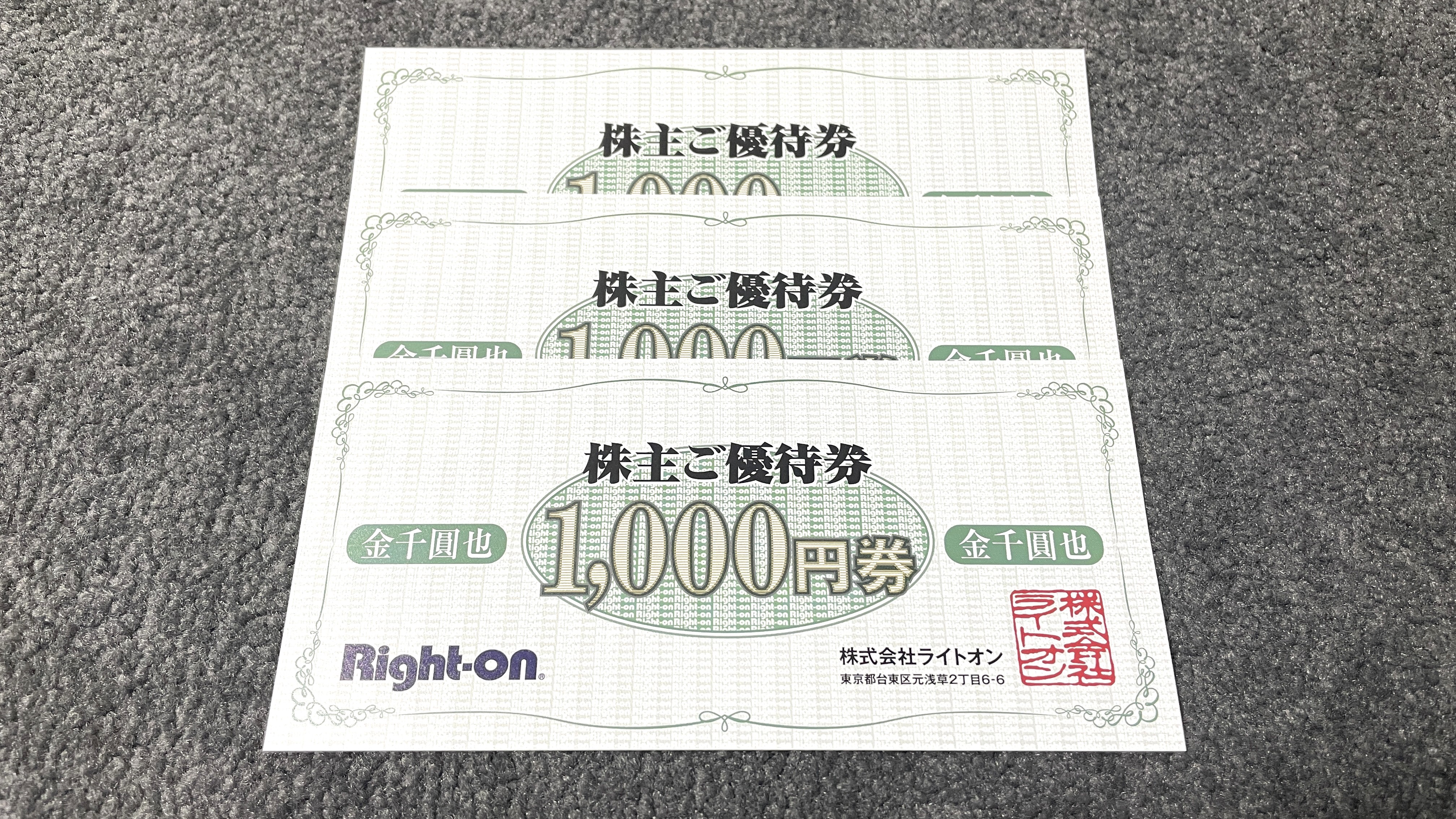 ライトオン(7445)から株主優待が到着しました