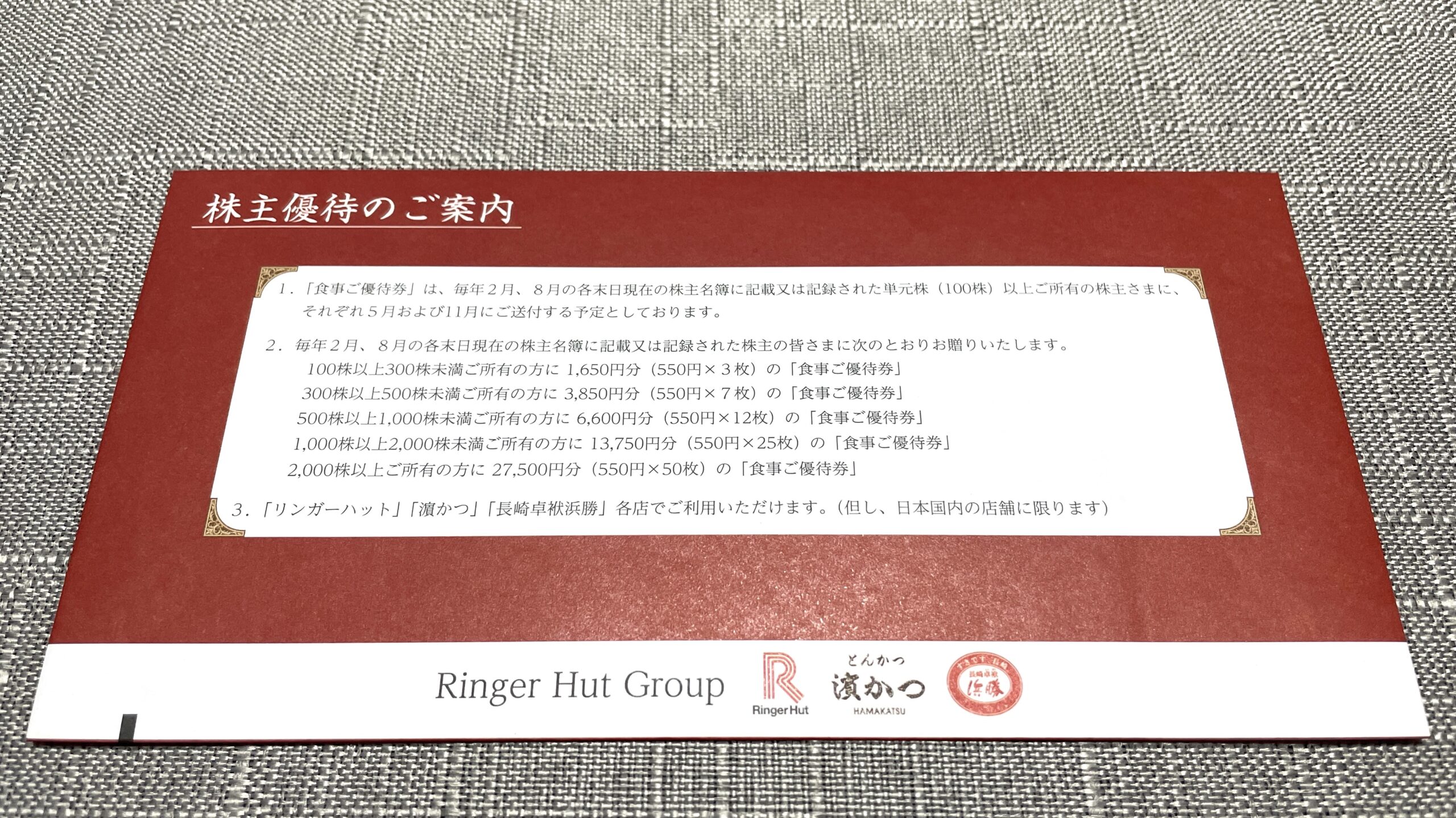 リンガーハット 株主ご優待券　８１００円分 長崎ちゃんぽん/とんかつ濵かつ/長崎卓袱浜勝/とんかつ大學★2020.1.31★株主優待 リンガーハット（8200）株主優待｜長崎ちゃんぽんか豚カツか、それが