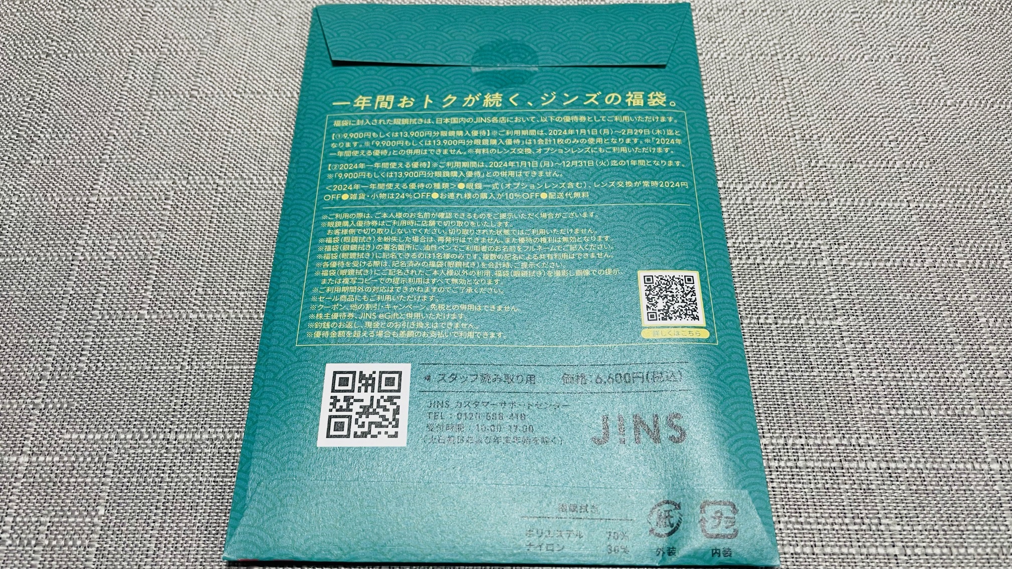 ジンズホールディングス(3046)から株主優待が到着しました