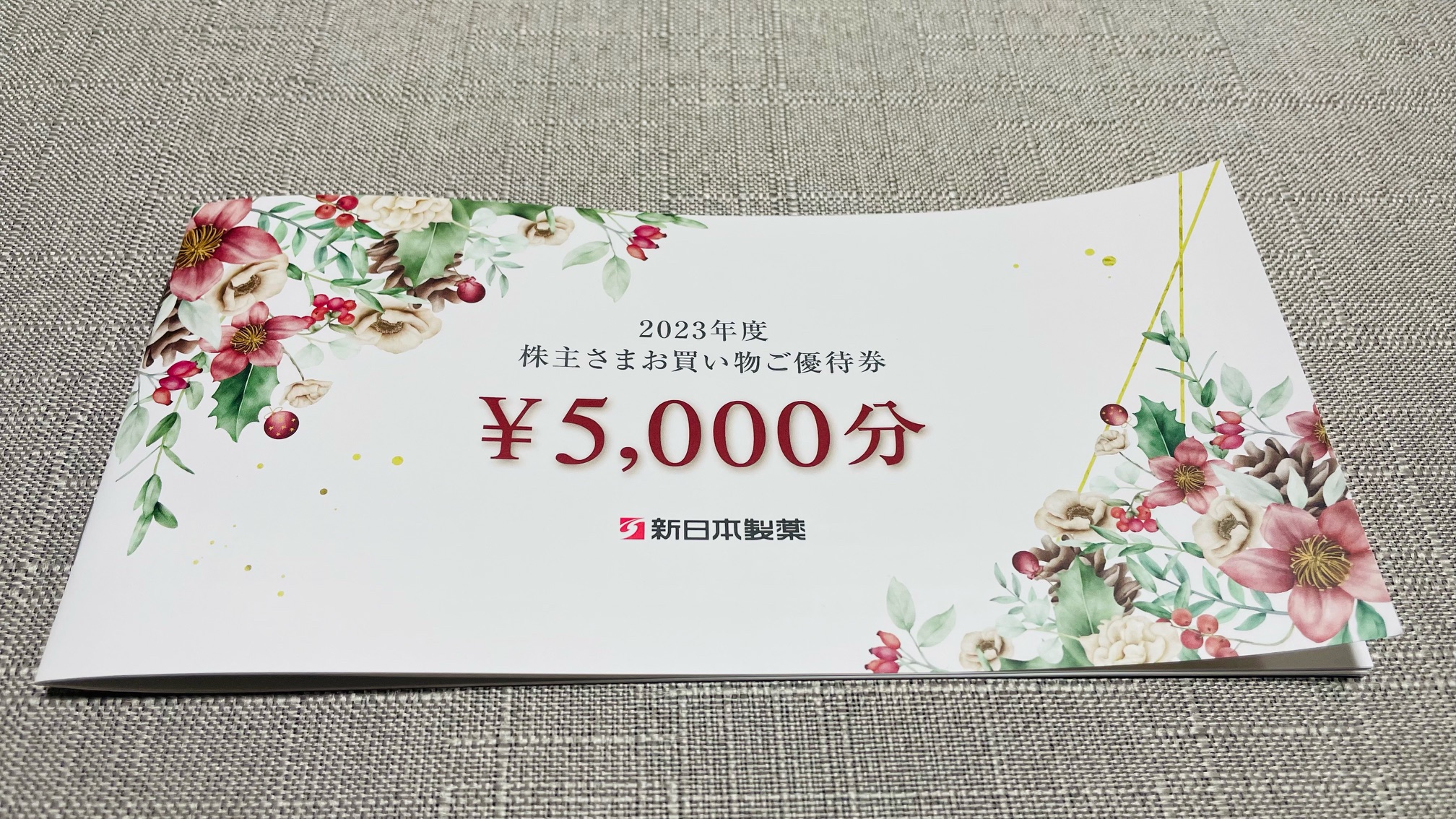 新日本製薬(4931)の株主優待が到着｜パーフェクトワン商品が