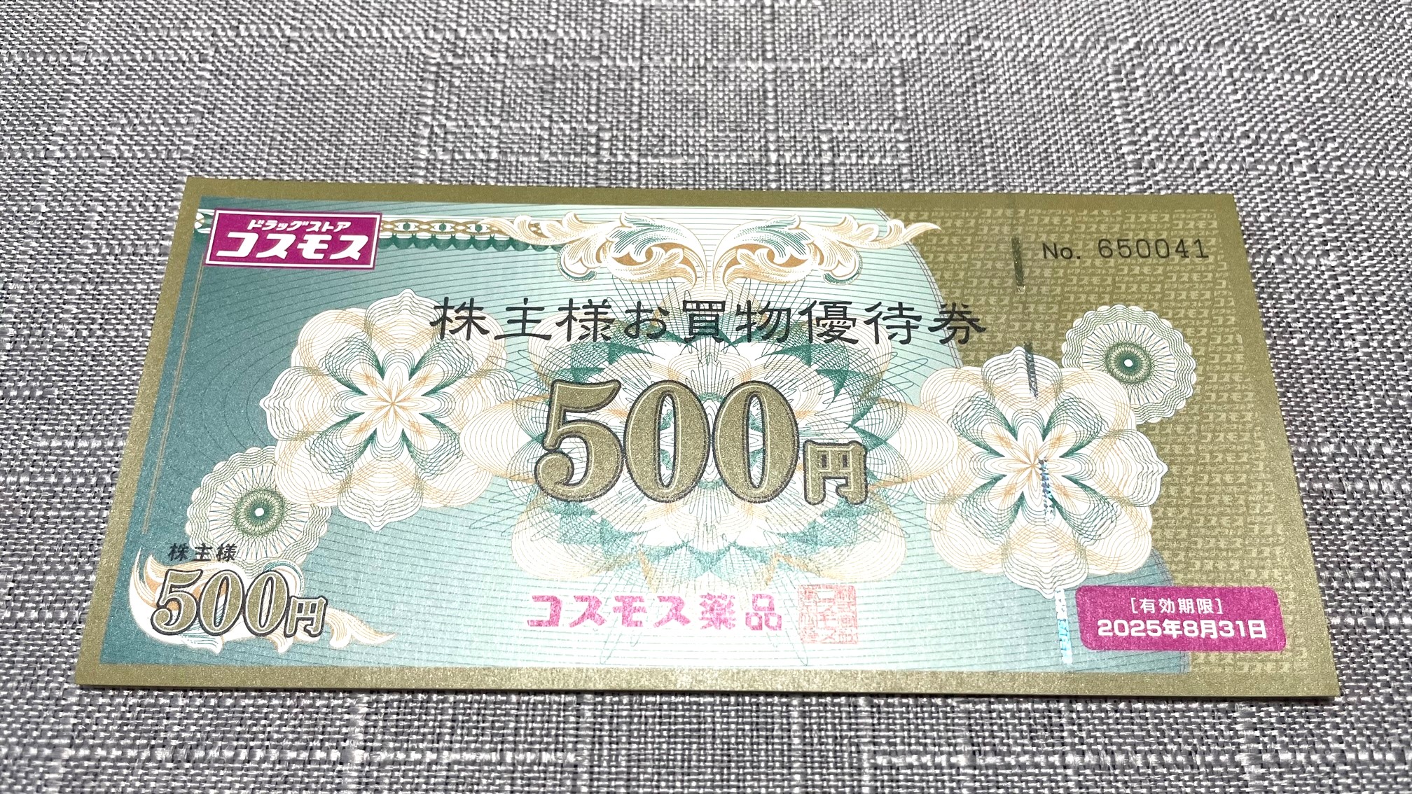 コスモス薬品 株主優待券 20,000円分 有効期限2025.8.31 【公式