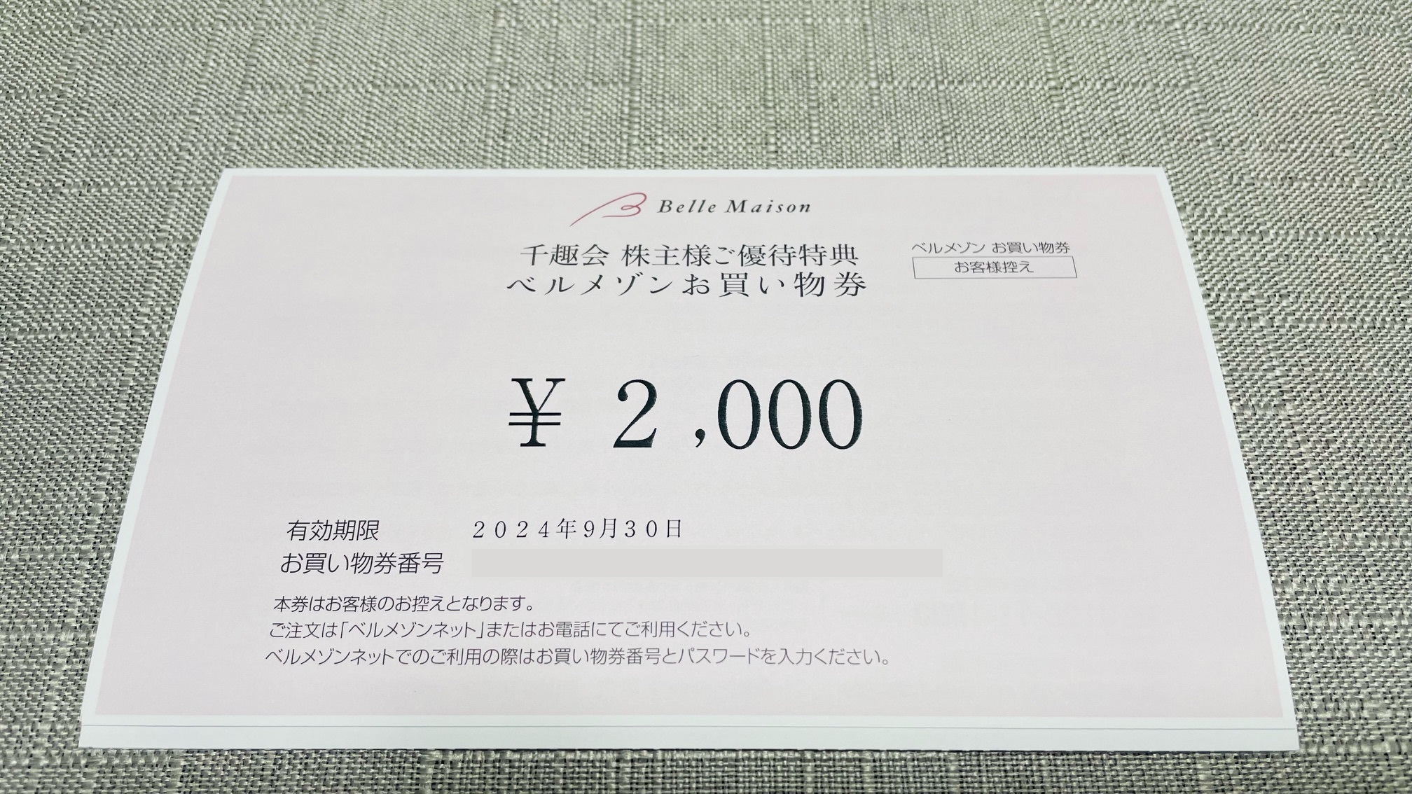 千趣会(8165)から株主優待が到着 