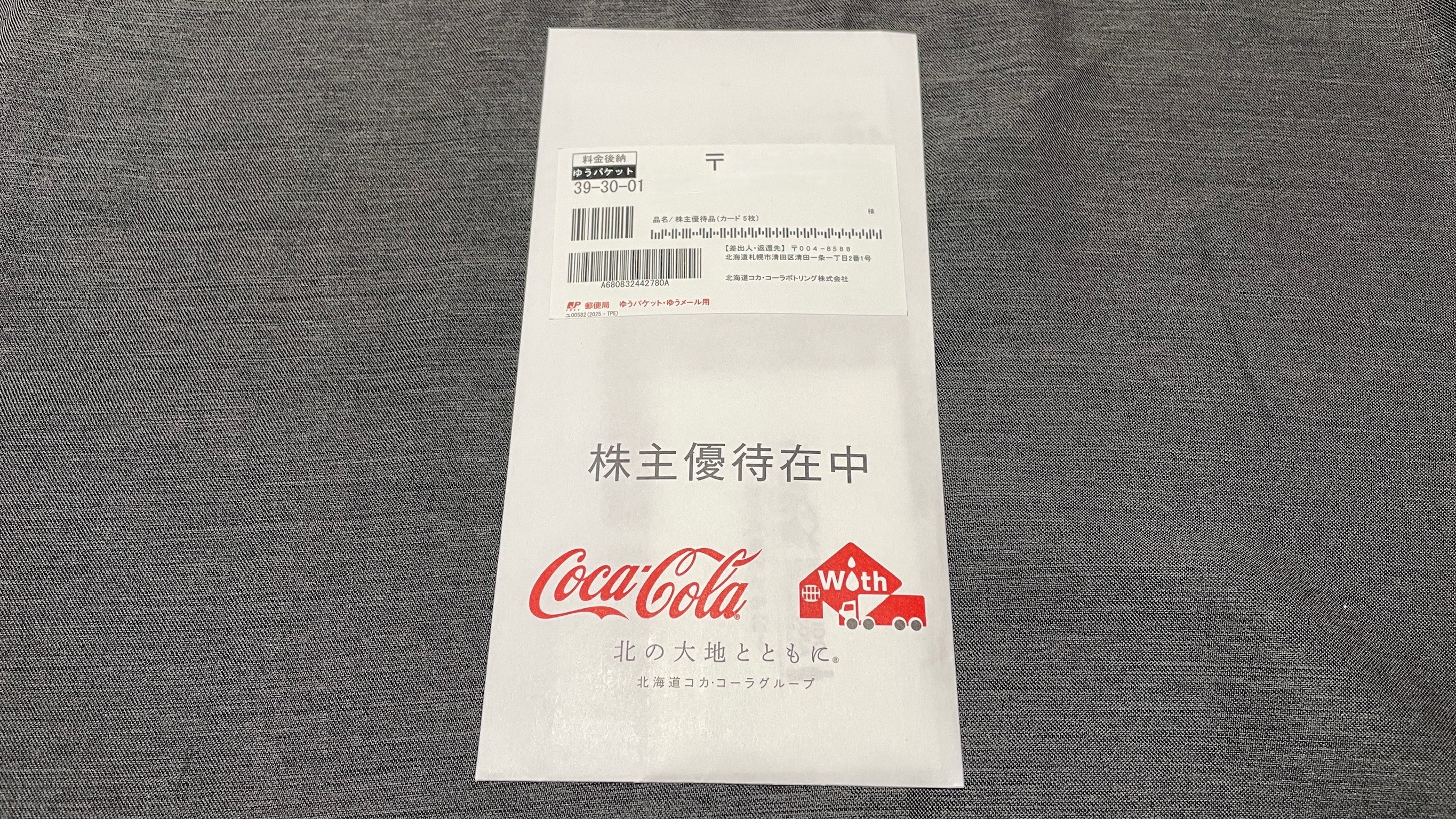 北海道コカ・コーラボトリング(2573)の株主優待はいつ届く?