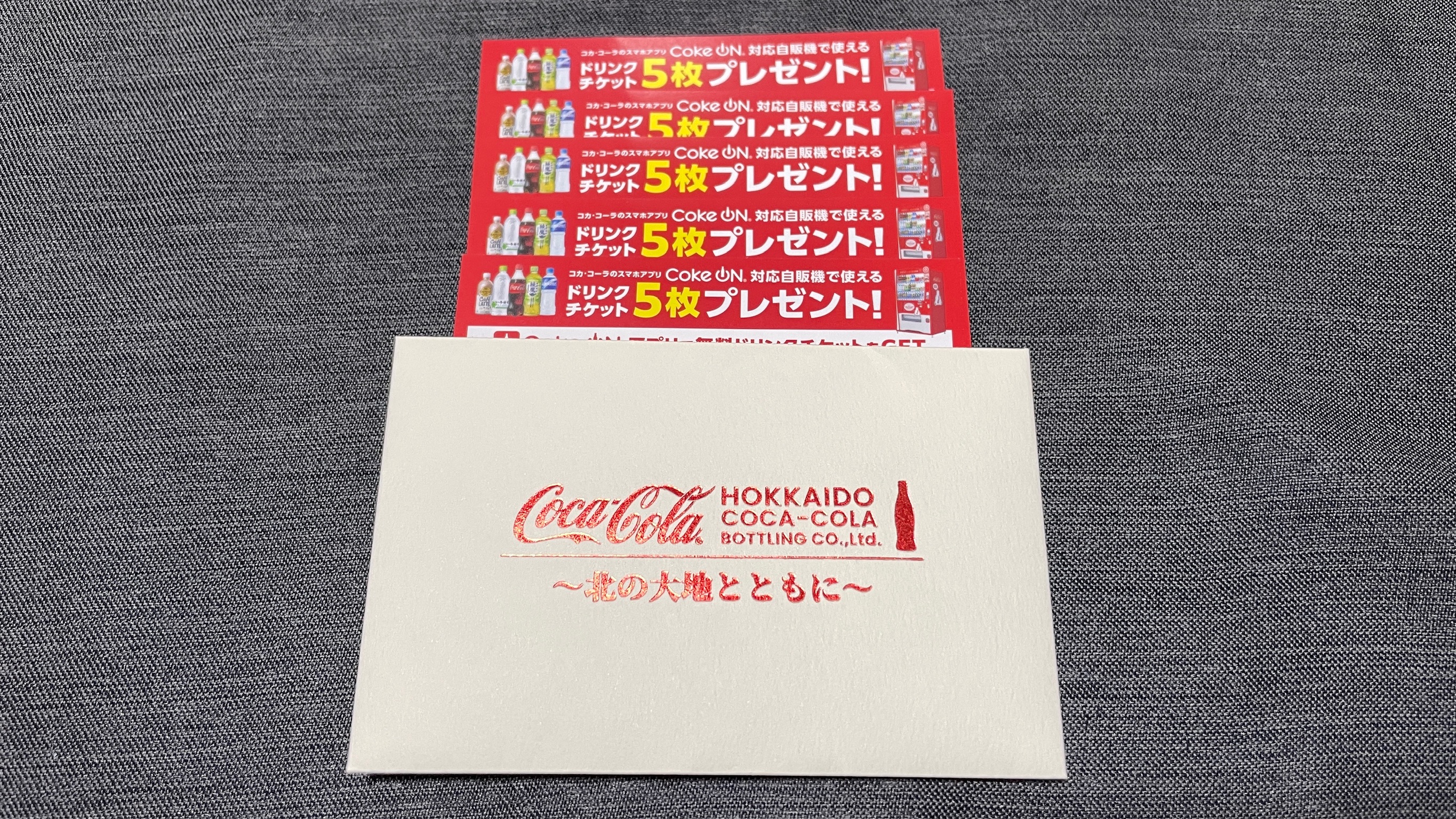 北海道コカ・コーラボトリング(2573)の株主優待はいつ届く?