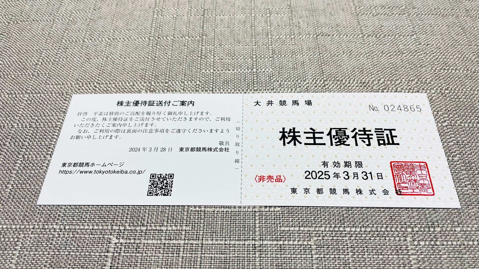 東京都競馬(9672)から株主優待が到着