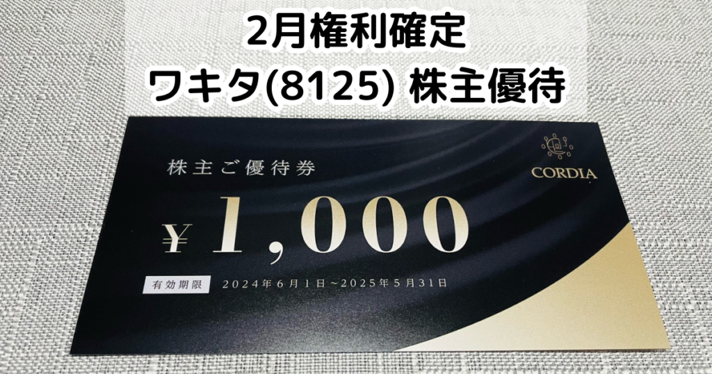 ウェルスマネジメント 株主優待券 3万円分 ウェルスマネジメント 株主優待 3万円分 ウェルスマネジメント株主優待