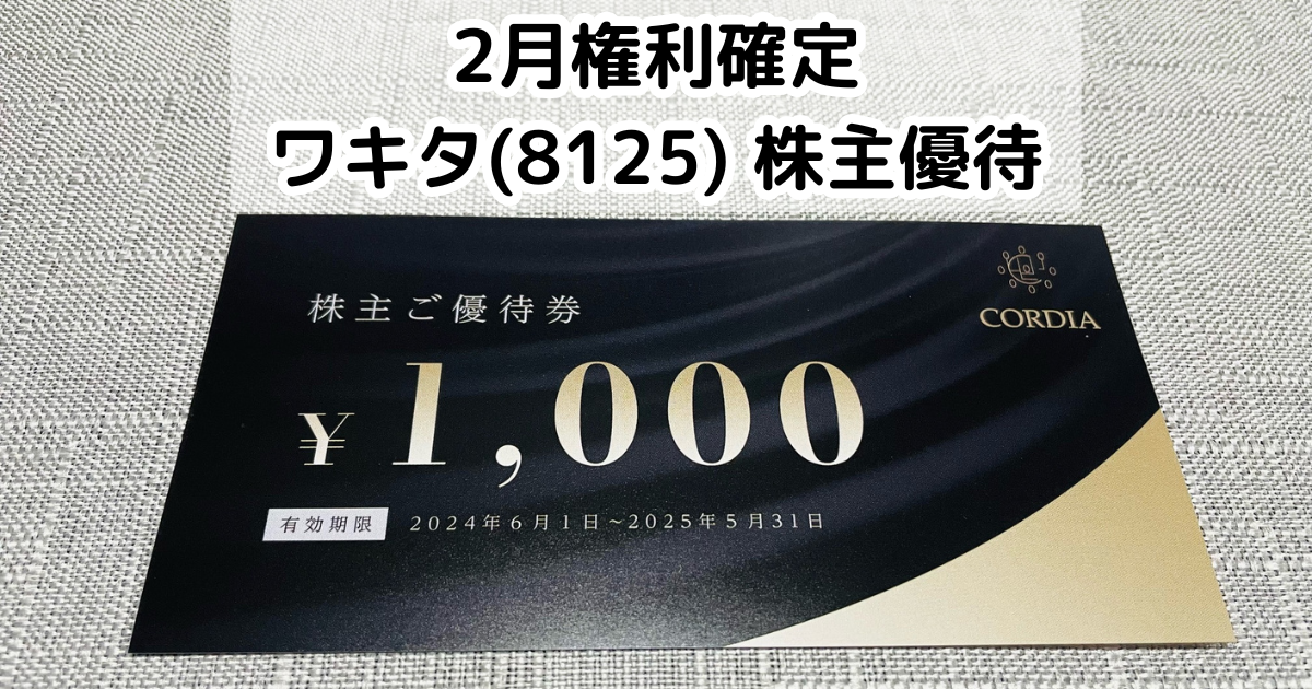 ワキタ 株主優待券 あっけない ホテルコルディア大阪 30000円