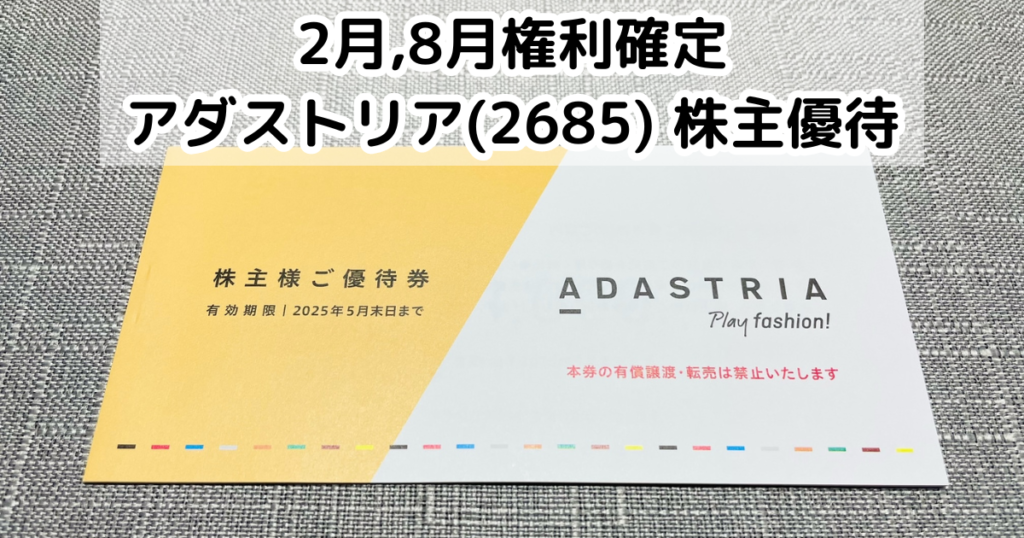 アダストリア 株主優待券 5000円分 アダストリア株主優待券5000円分 アダストリア 株主優待券 5，000円分