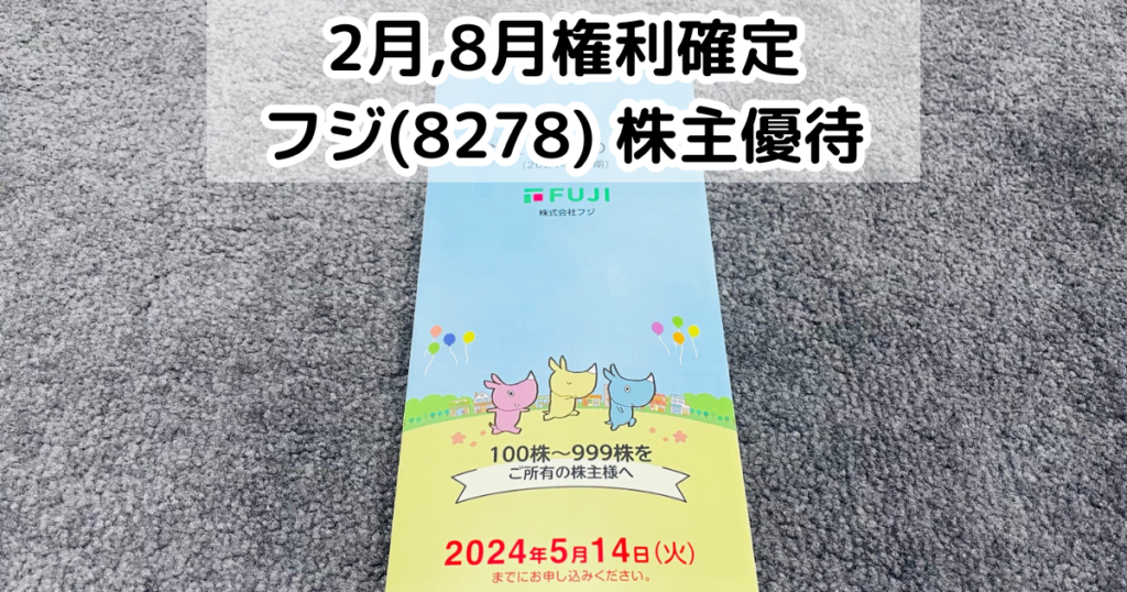 フジ　イオン　株主優待 10000円分◇イオン株主優待券◇フジ株主優待