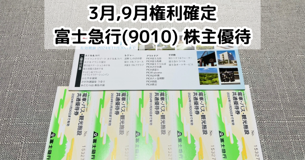 富士ハイランドフリーパス交換4名分 持つ 