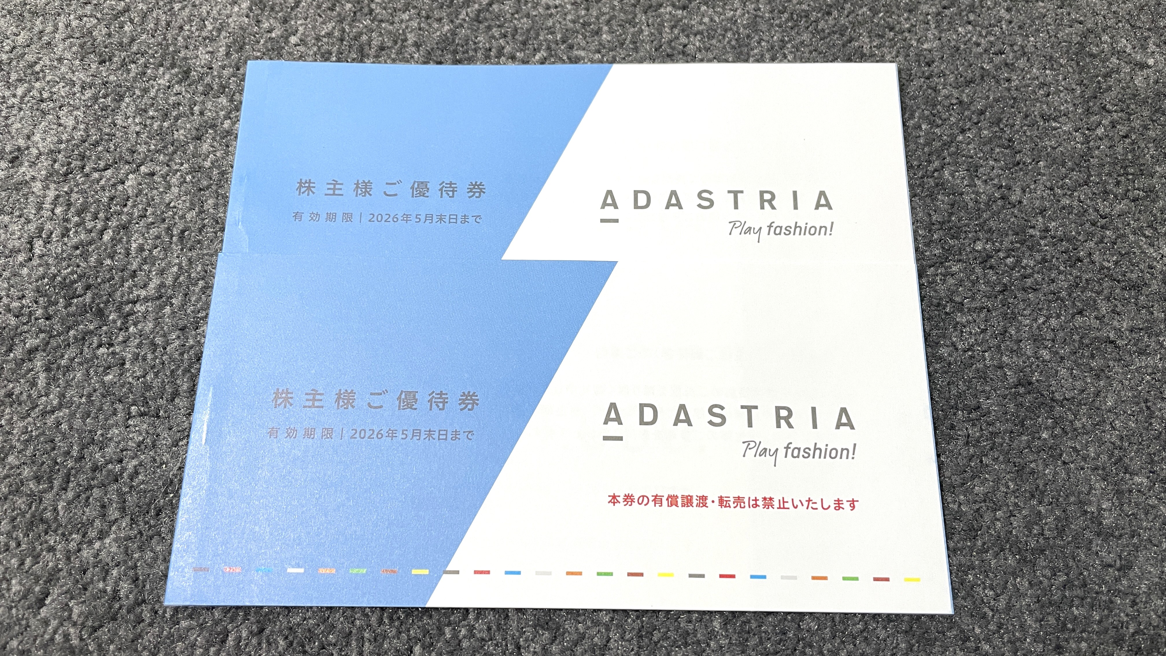 アダストリア　株主優待 アダストリアの株主優待 | カブスル