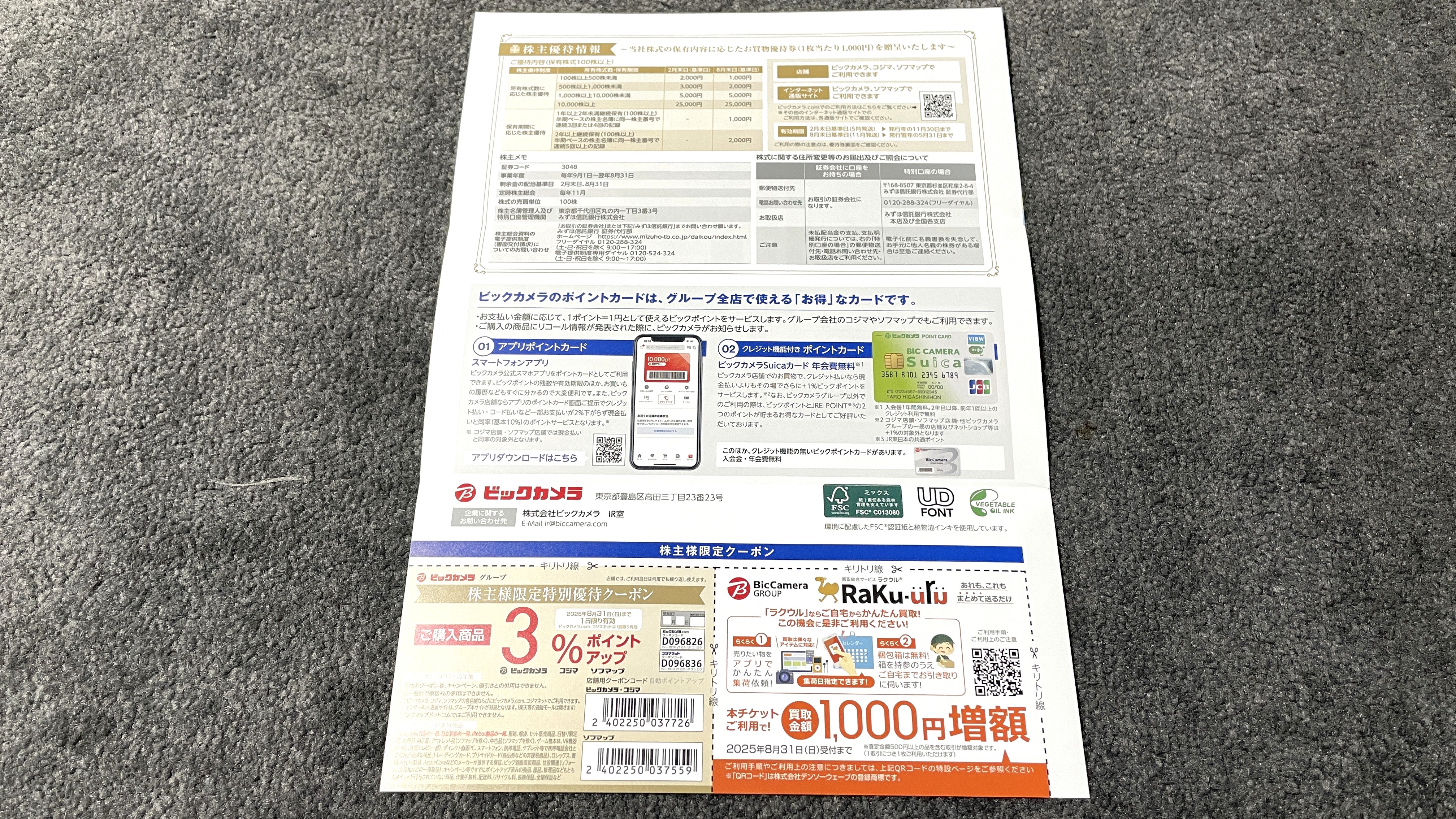 ビックカメラ(3048)から株主優待が到着しました