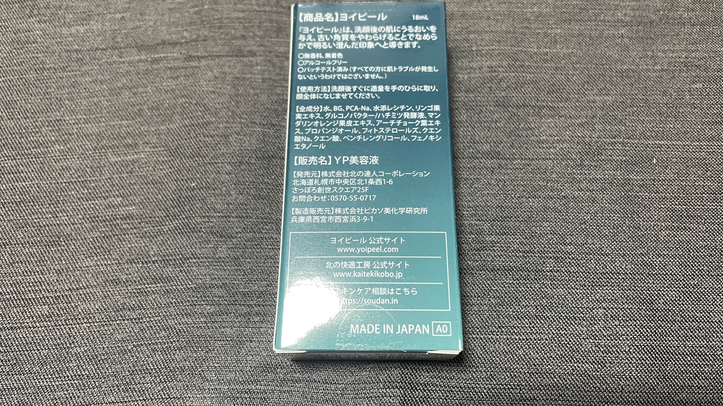 北の達人コーポレーション(2930)の株主優待はいつ届く？