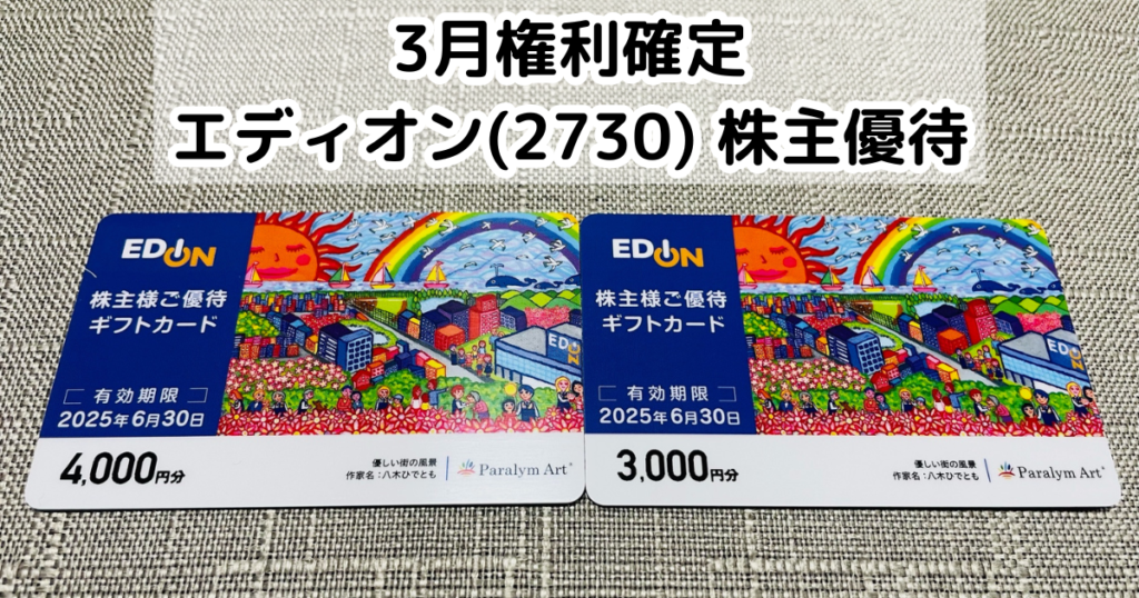第一興商 株主優待券 5000円分 うるさく 2025年6月月