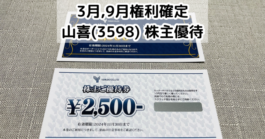 山喜 株主優待券 くす ¥1,000 