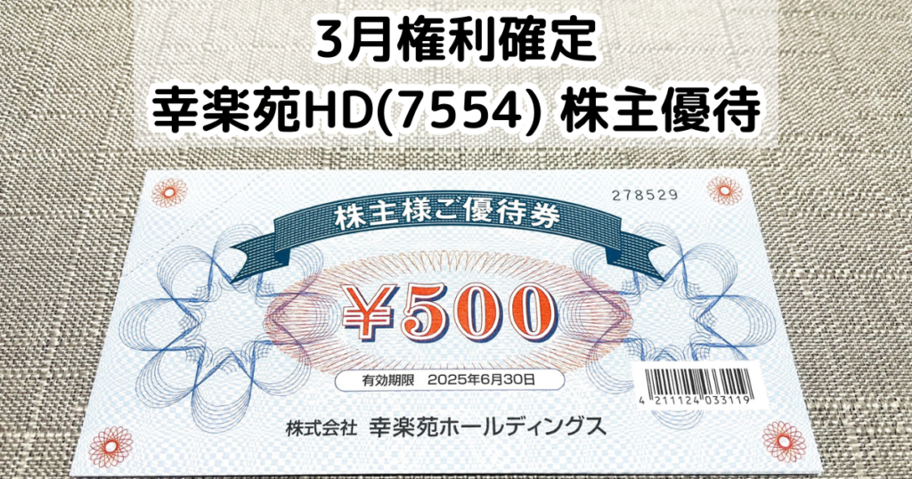 幸苑 株主優待 20000円分 有効期限:2021年6月30日