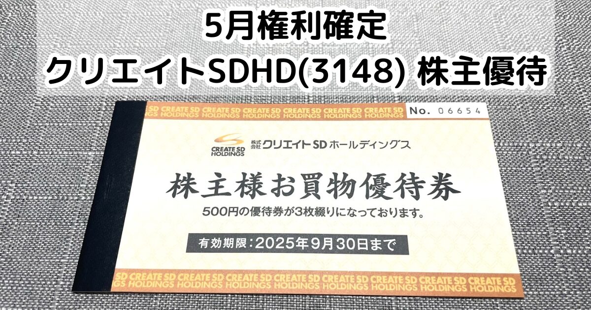 5月権利確定-クリエイトSDHD3148 