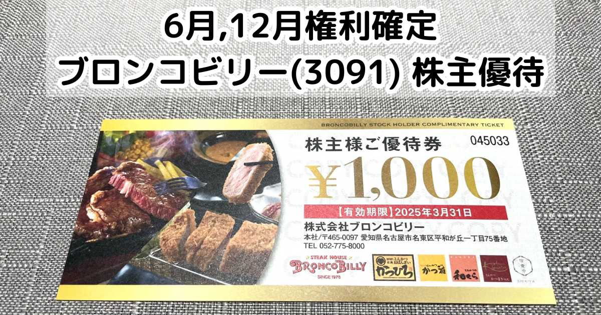 ブロンコビリー株主優待券　4000円分 ブロンコビリー株主優待券4000円分