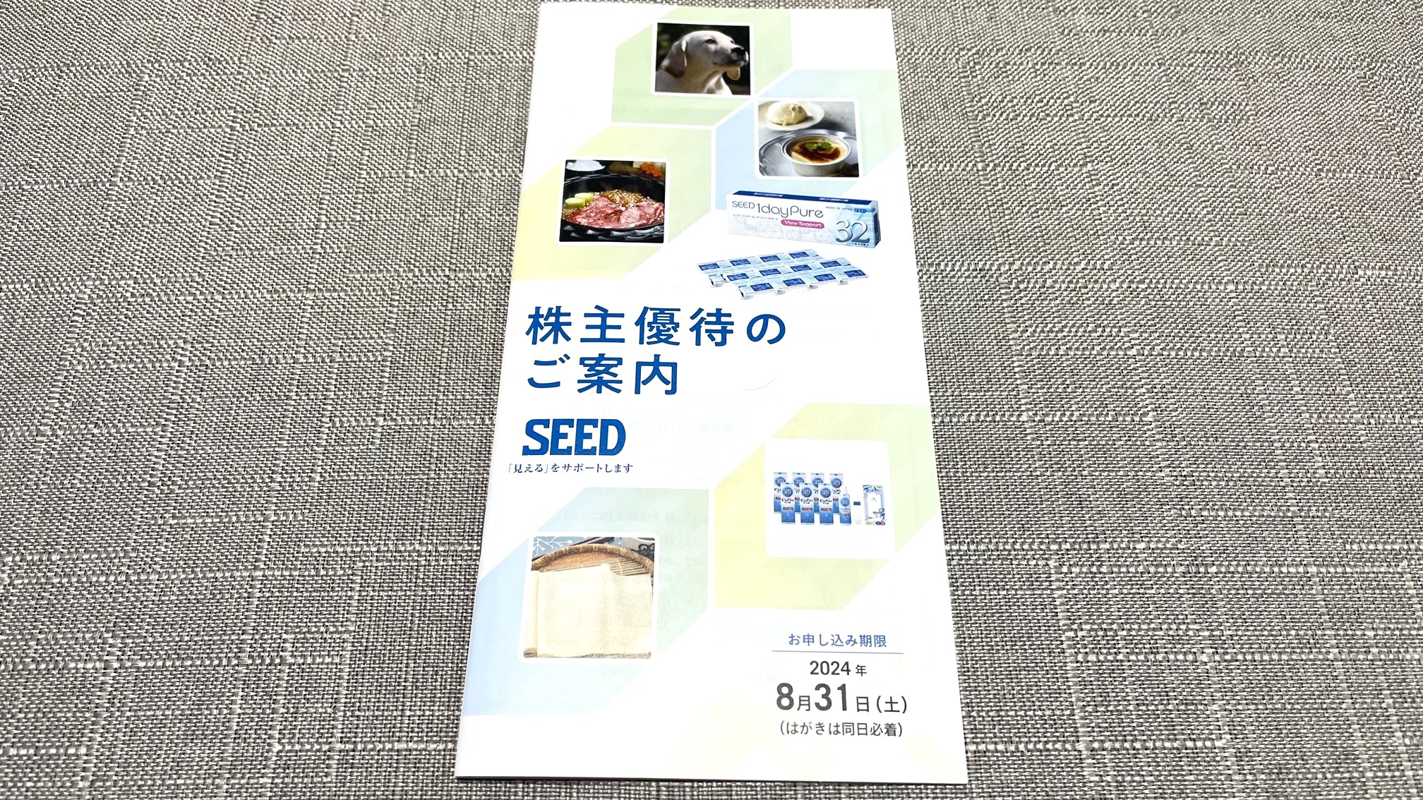 シード(7743)から株主優待が到着