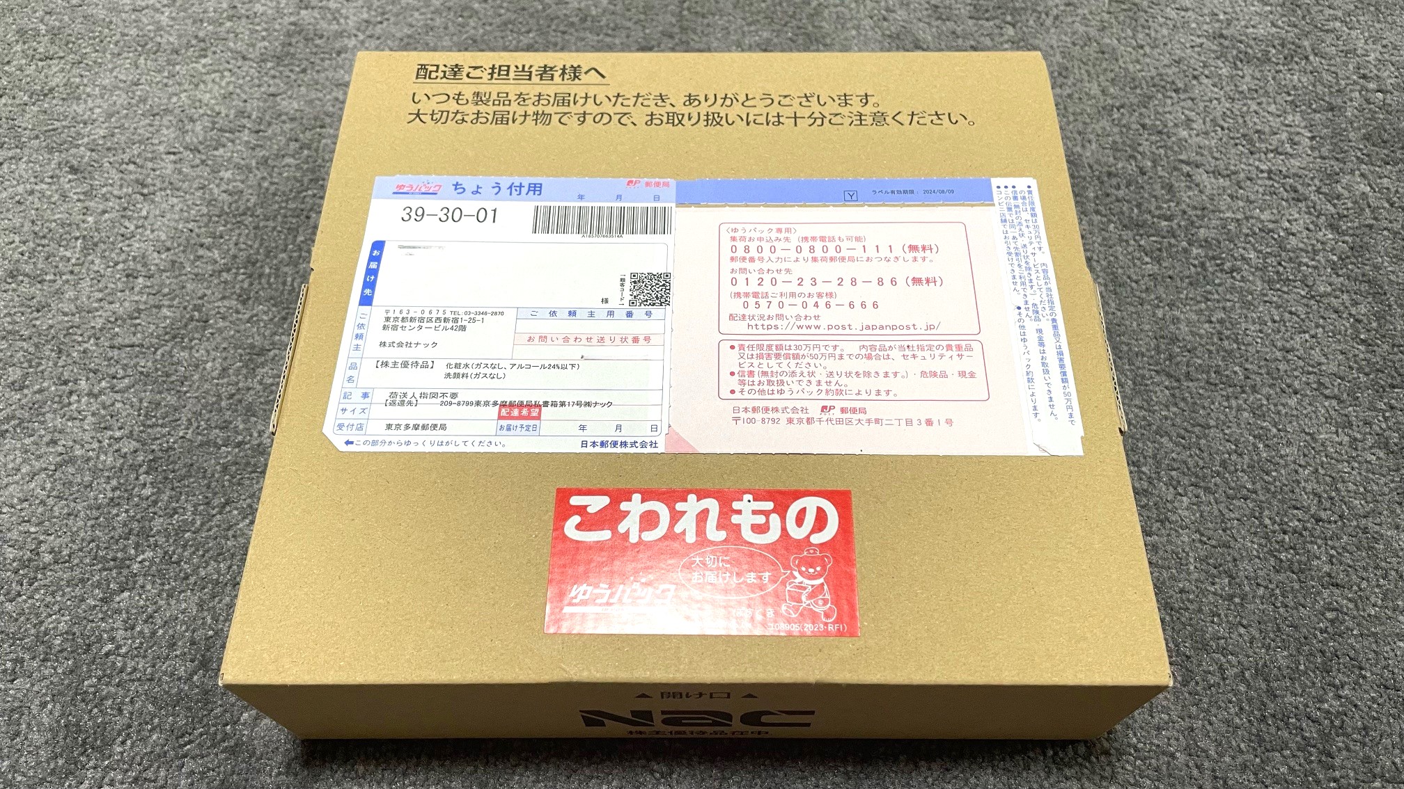 NAC株主優待品 ナックの株主優待 | 国内株式：株主優待 | マーケット情報