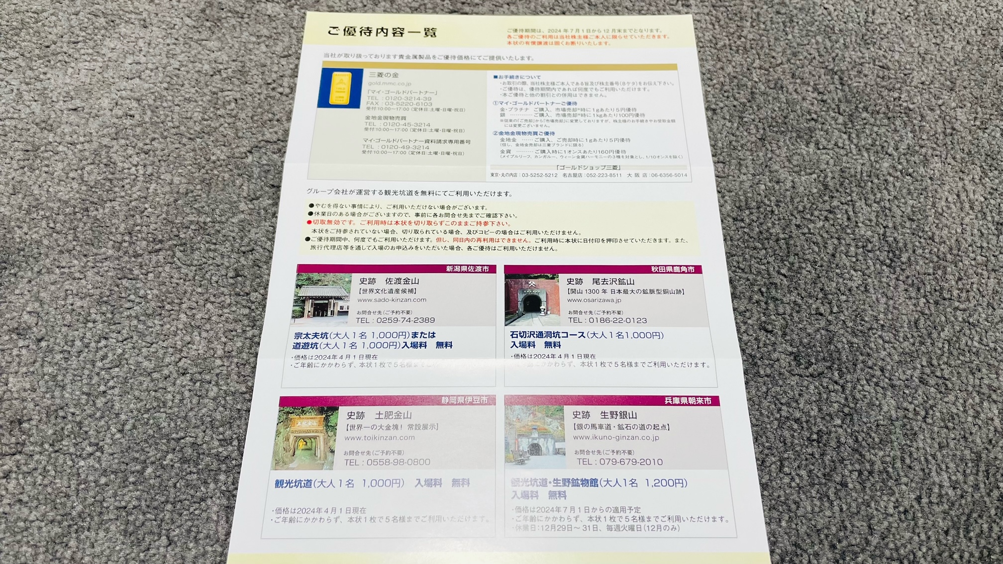 三菱マテリアル(5711)から端株優待が到着しました