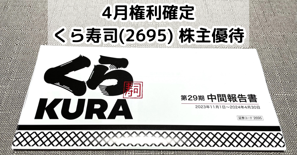 くら寿司 株主優待券　5000円分 くら寿司 株主優待券 5000円分 （有効期限：2024年6月30日）