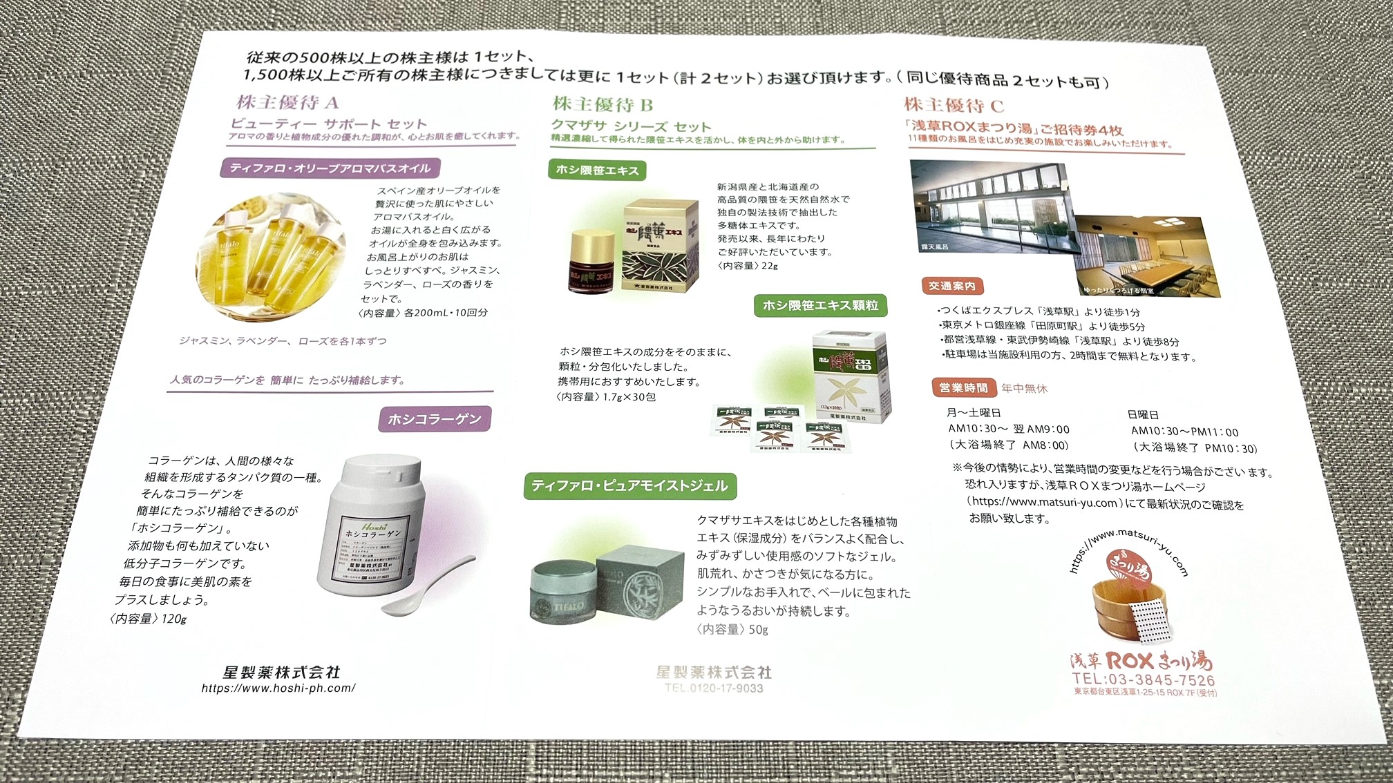 テーオーシー(8841)から株主優待が到着