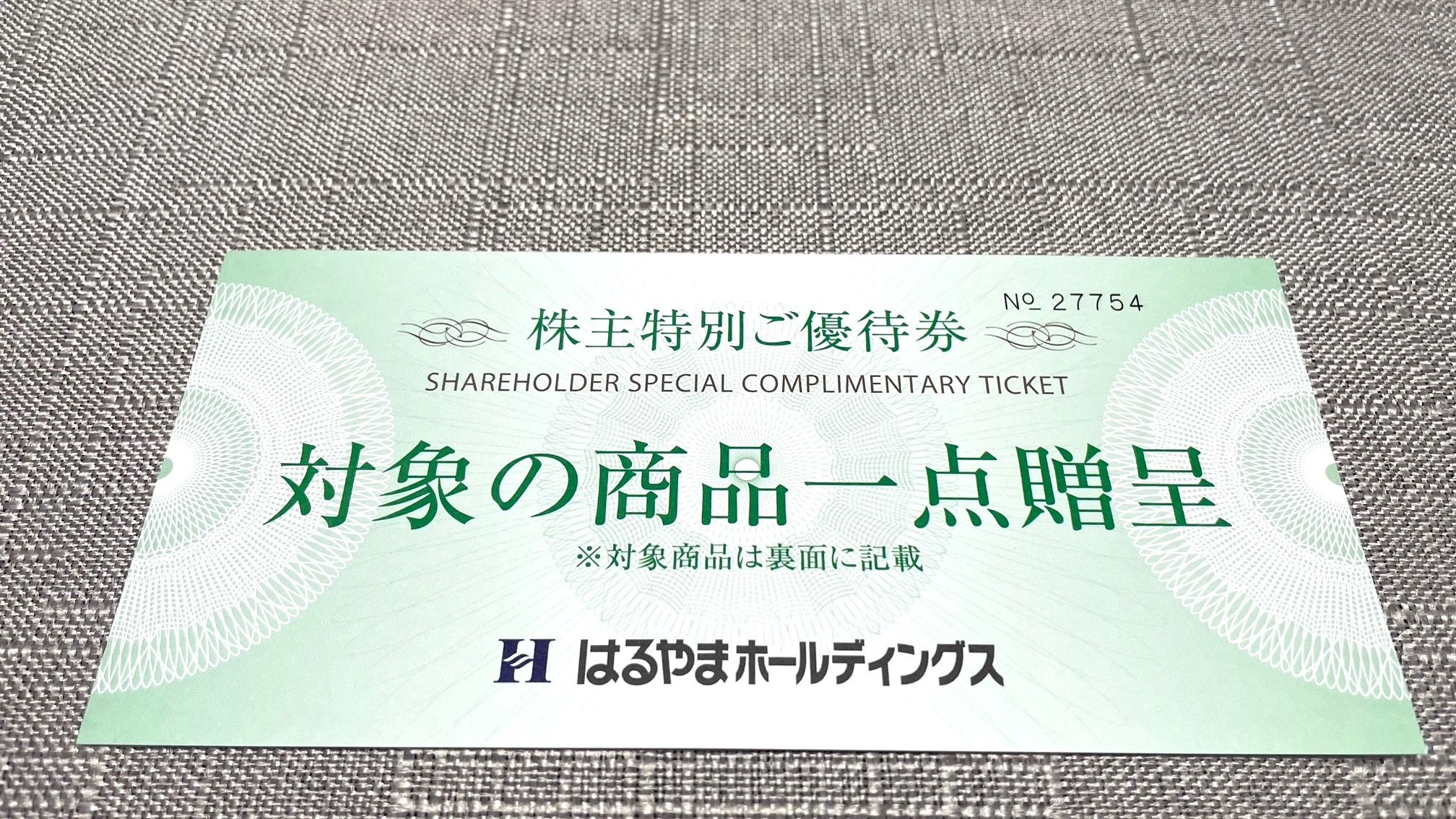はるやまホールディングス株主優待券/有効期限2025年7月31日