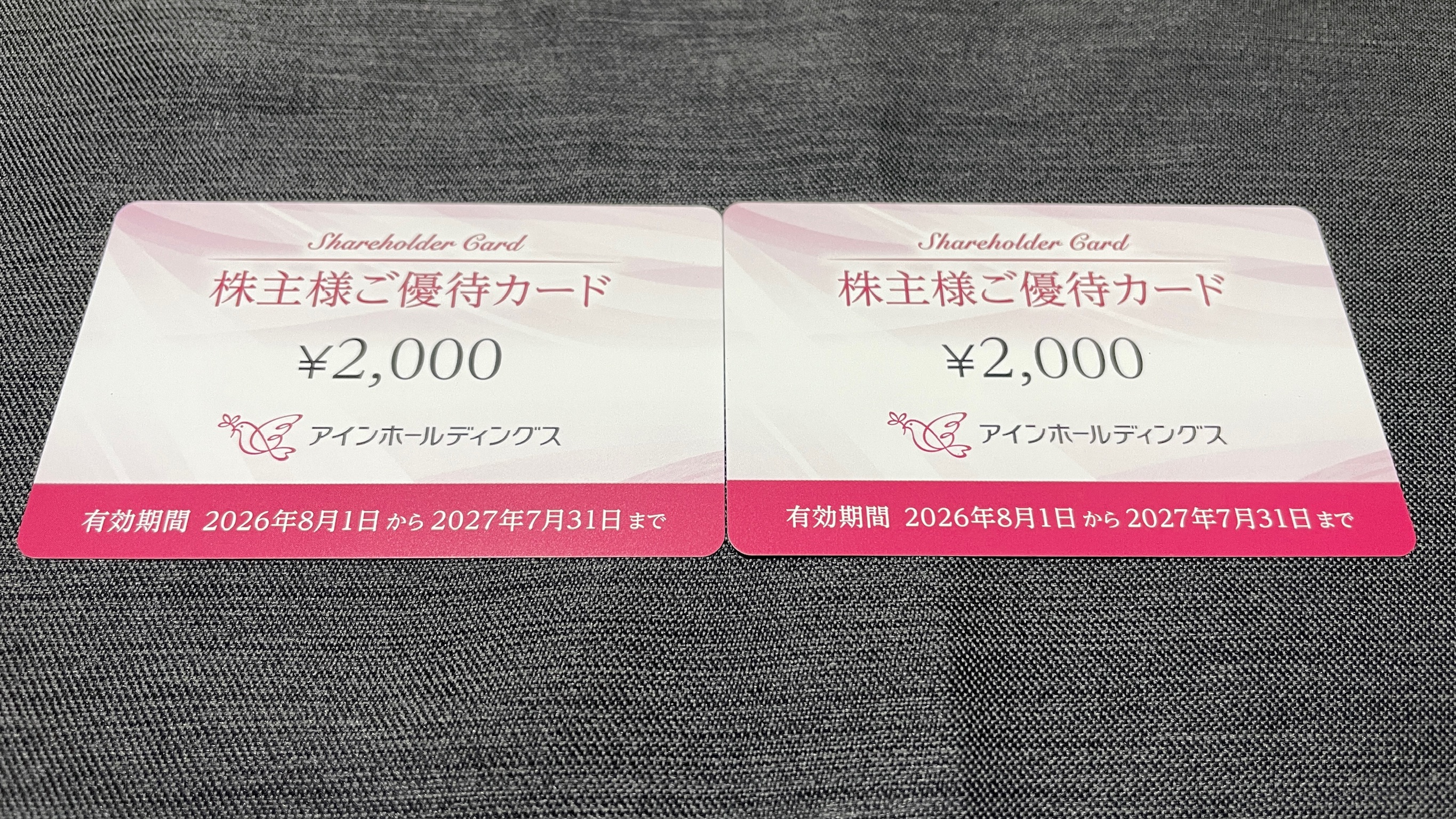 アインホールディングス(9627)の株主優待はいつ届く？