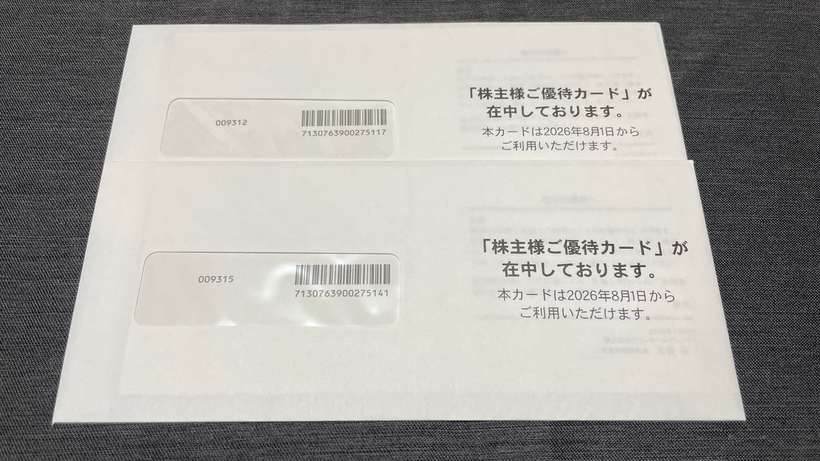 アインホールディングス(9627)の株主優待はいつ届く？