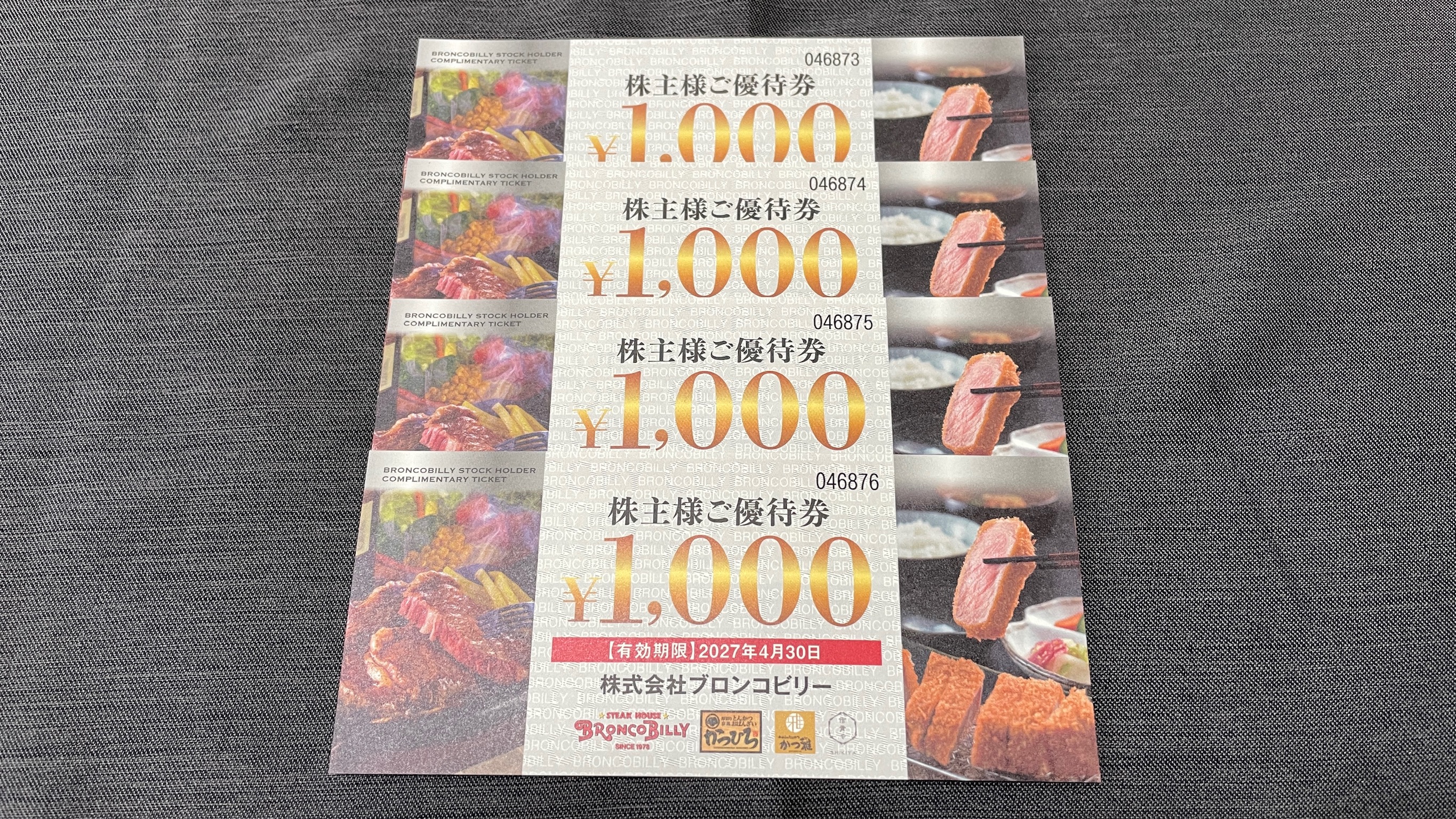 ブロンコビリー(3091)の株主優待はいつ届く?優待券がもらえる
