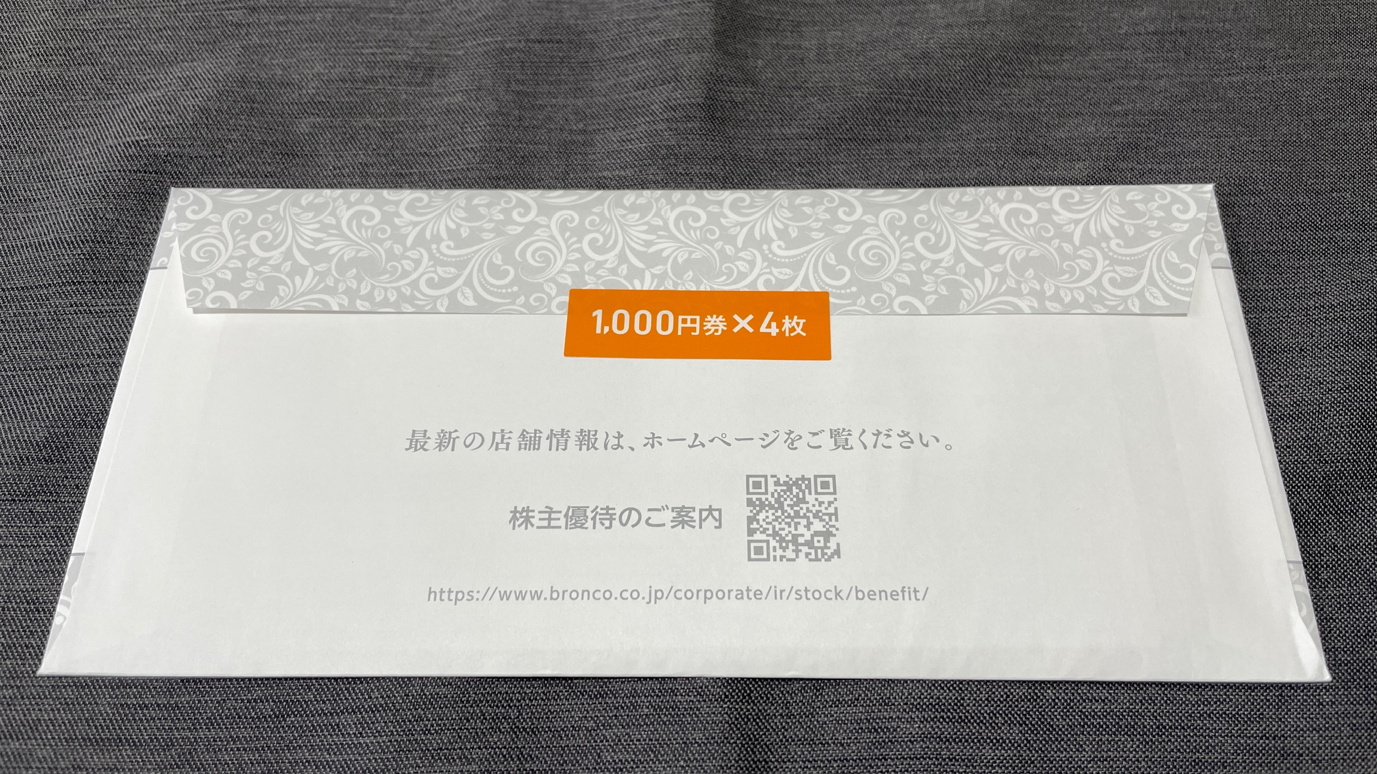 ブロンコビリー(3091)の株主優待はいつ届く?優待券がもらえる