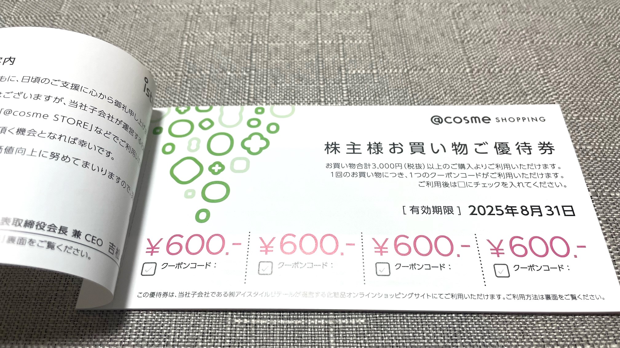 アイスタイル(3660)から株主優待が到着 