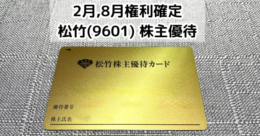 2月8月権利確定4936-株主優待-  