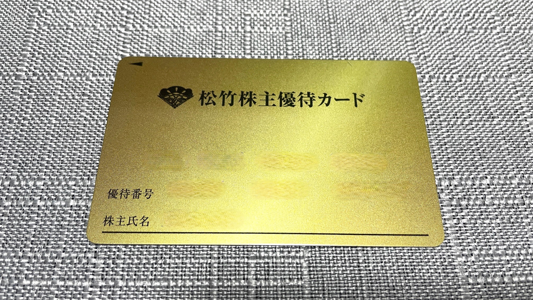 松竹 株主優待カード 200P 男性名義 松竹 株主優待カード 200P 男性名義