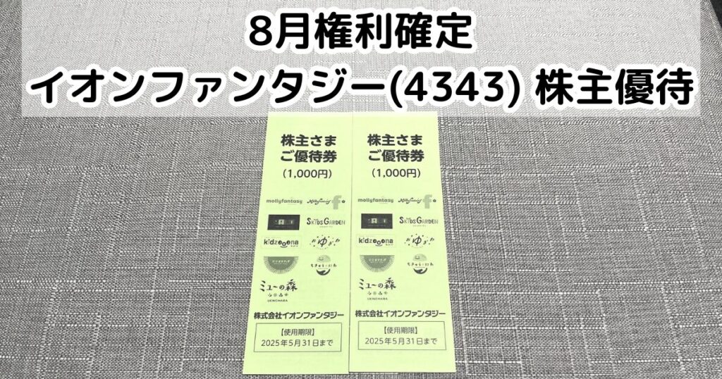 50冊 イオンファンタジー モーリーファンタジー 株主優待券 （即日発送  