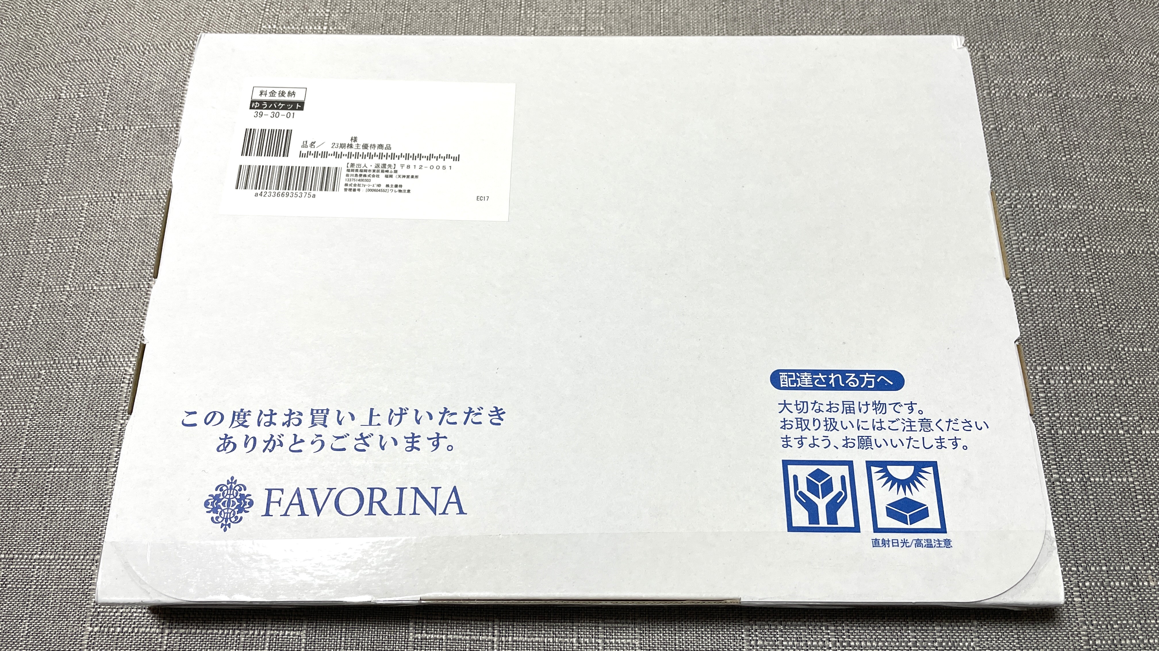 フォーシーズホールディングス(3726)の株主優待はいつ届く？