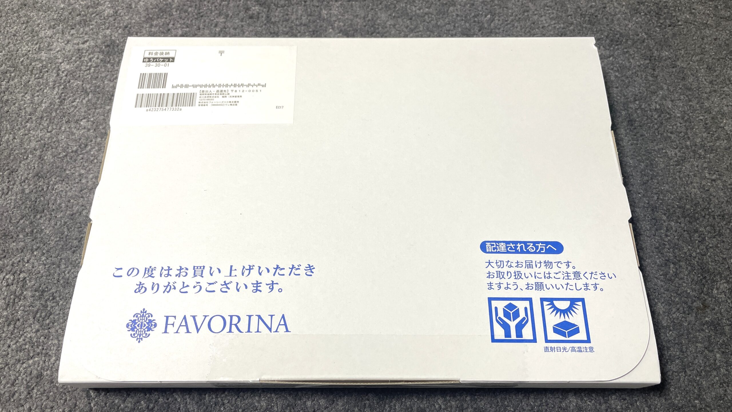 フォーシーズホールディングス(3726)から株主優待が到着